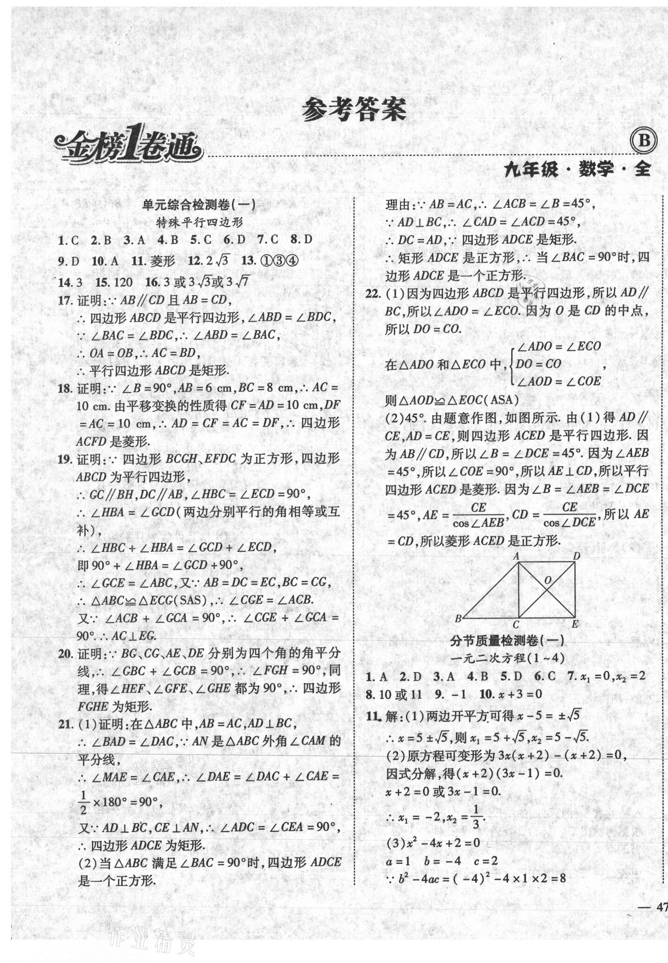 2020年金榜1卷通九年级数学全一册北师大版 第1页