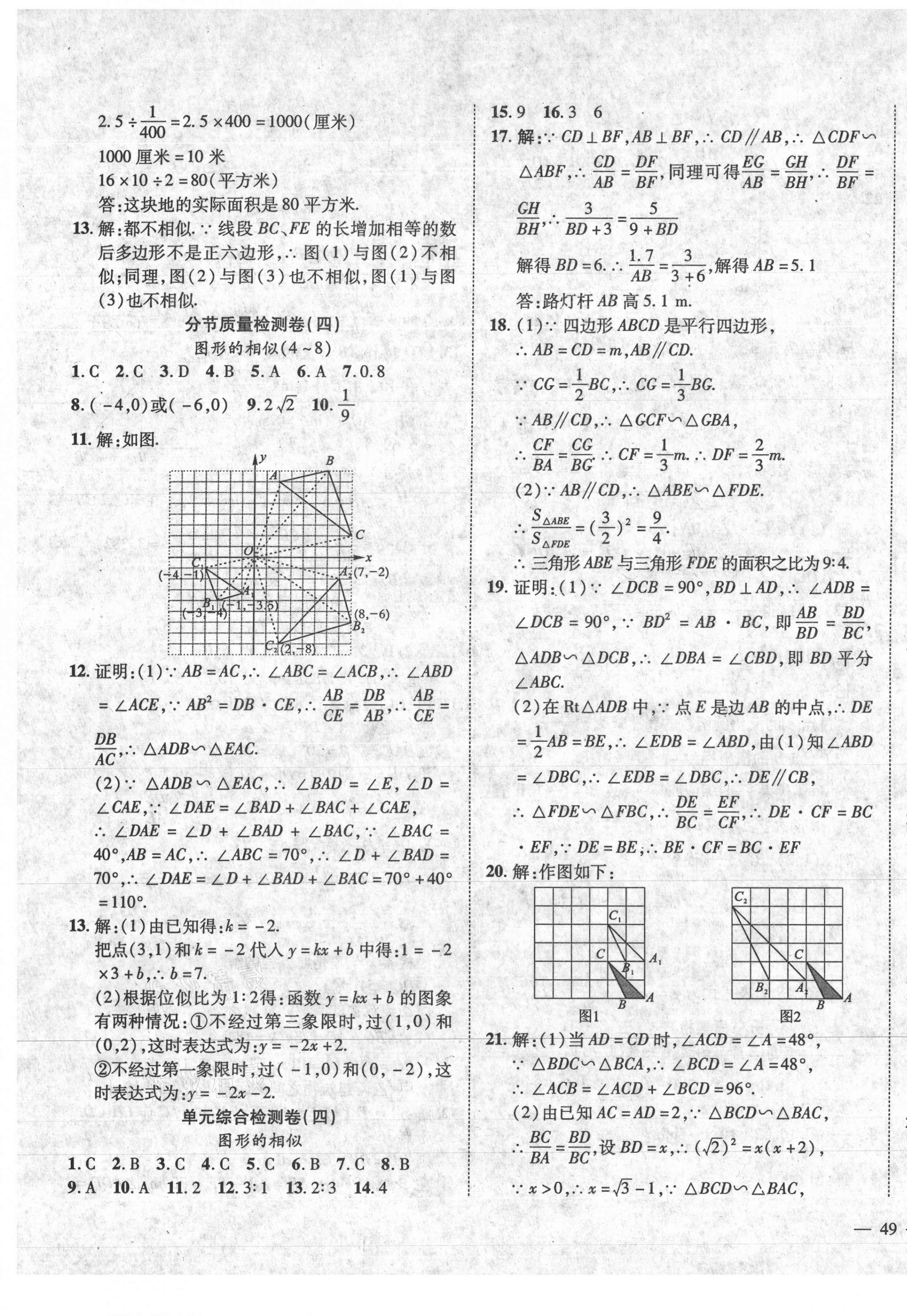 2020年金榜1卷通九年級數(shù)學(xué)全一冊北師大版 第5頁