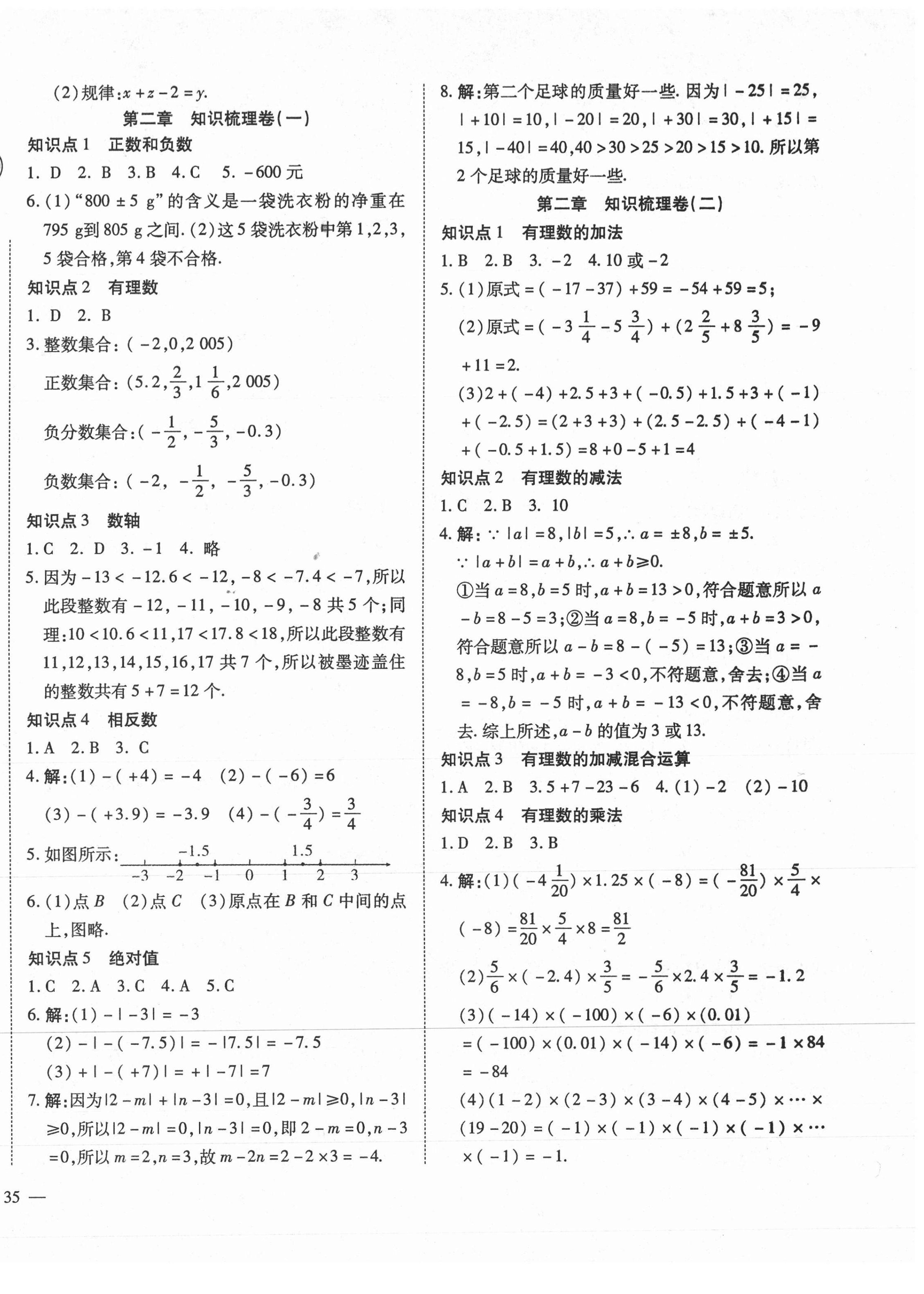 2020年金榜1卷通七年級數(shù)學(xué)上冊北師大版 第2頁