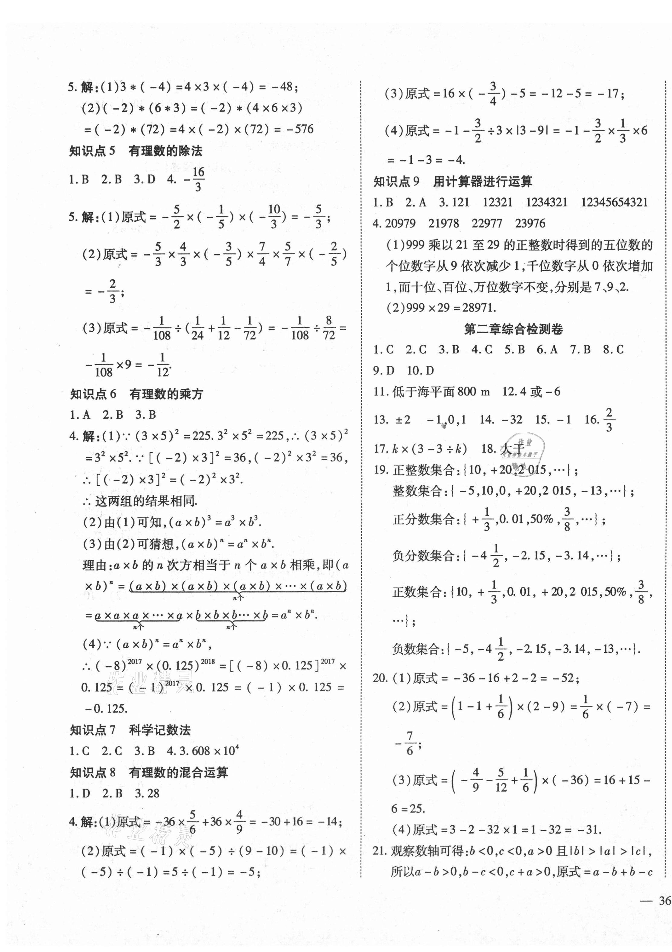 2020年金榜1卷通七年级数学上册北师大版 第3页