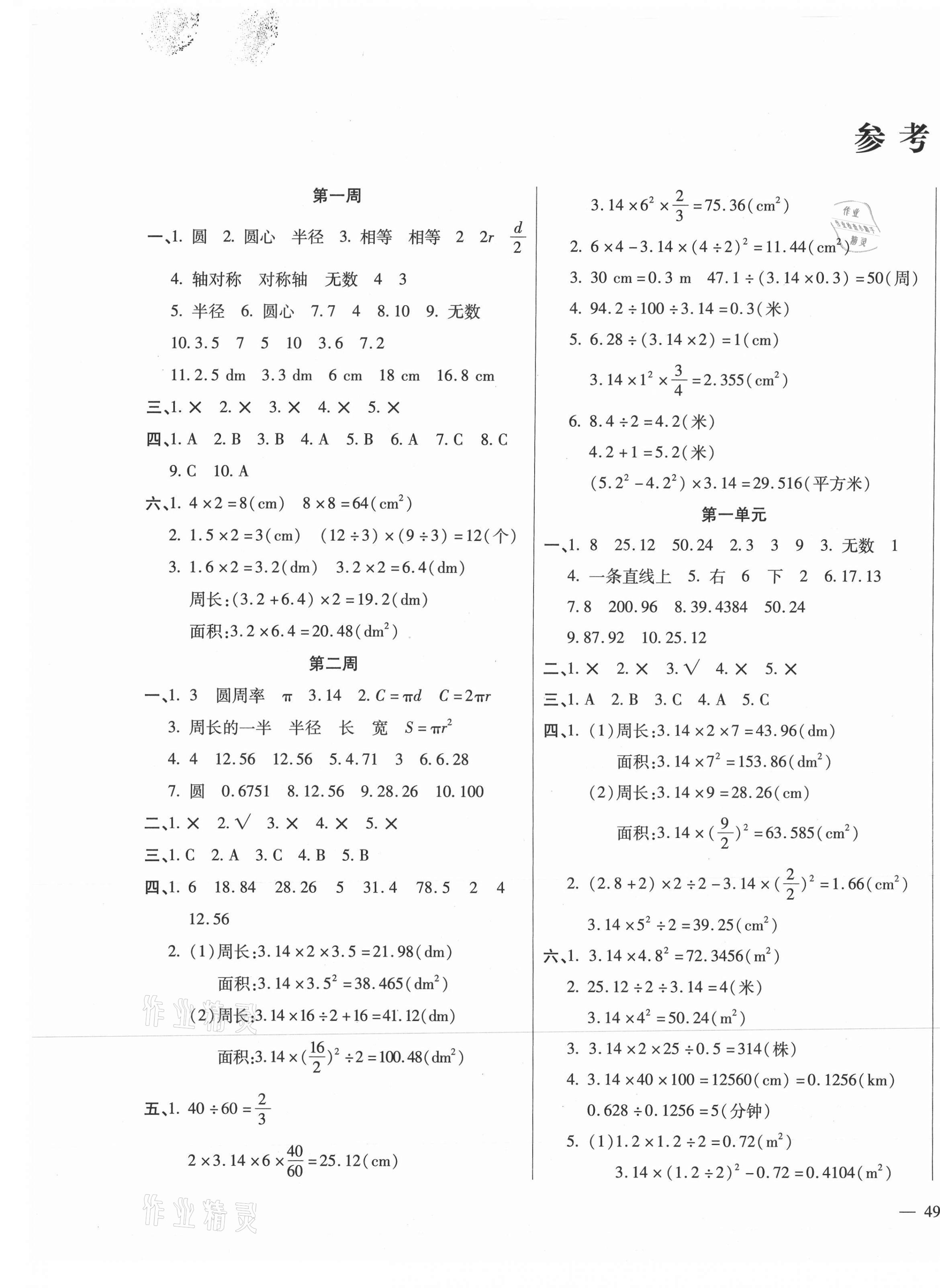 2020年小学周周大考卷六年级数学上册北师大版 第1页