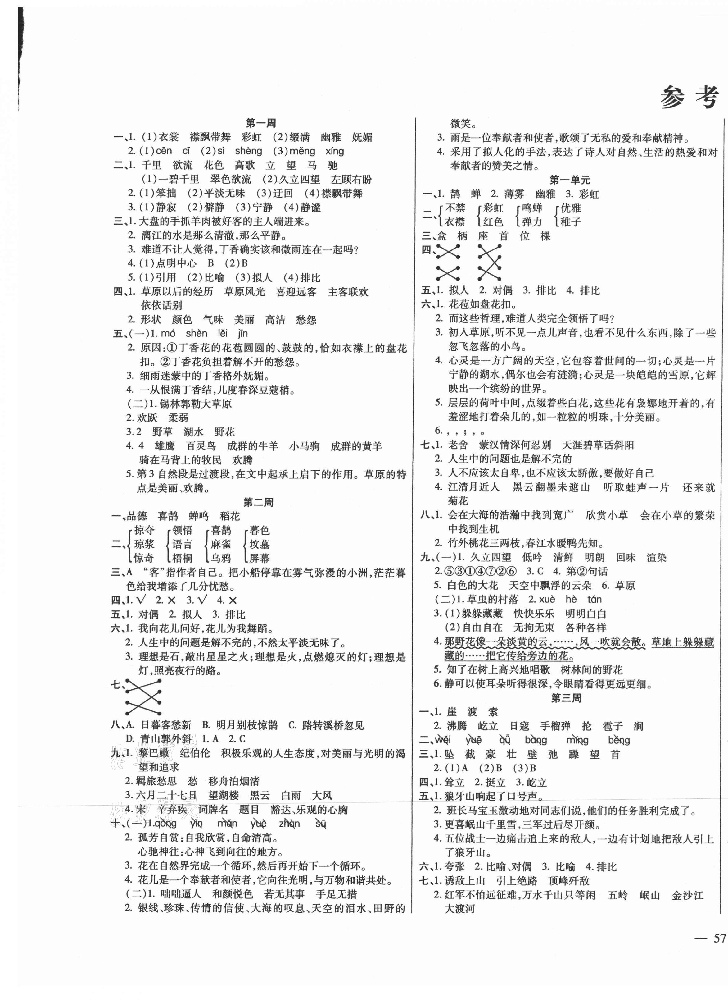 2020年小学周周大考卷六年级语文上册部编版 第1页