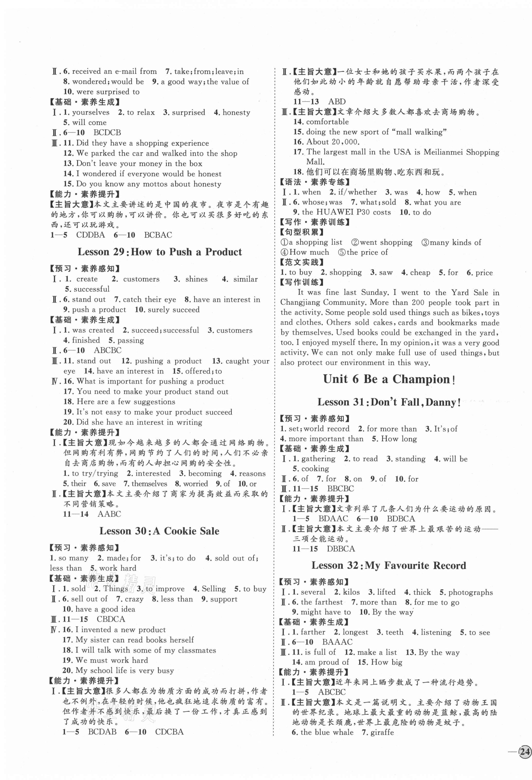 2021年优加学案课时通八年级英语下册冀教版N版 参考答案第7页