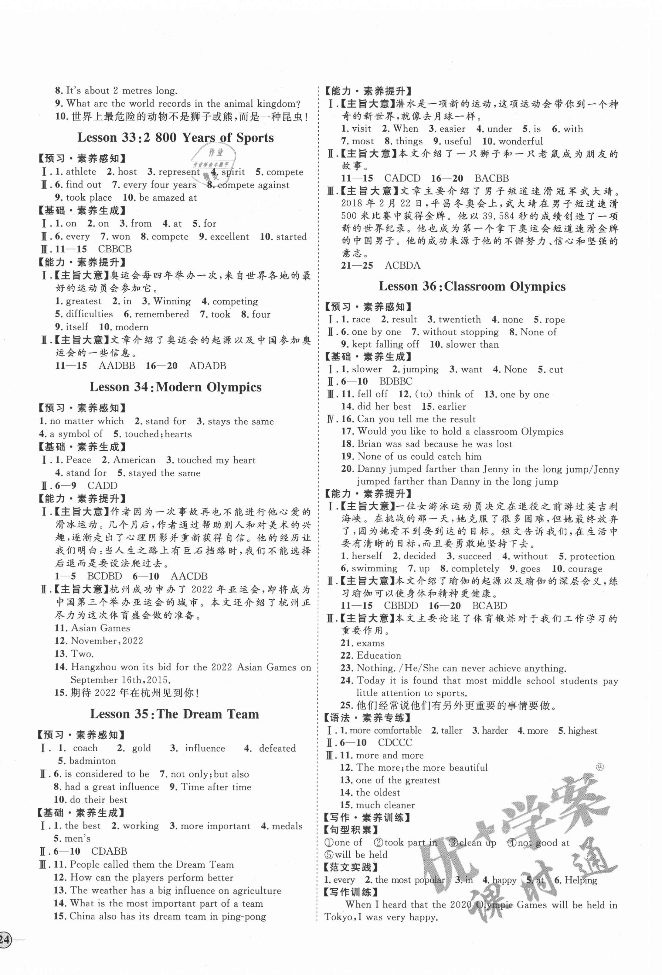 2021年优加学案课时通八年级英语下册冀教版N版 参考答案第8页