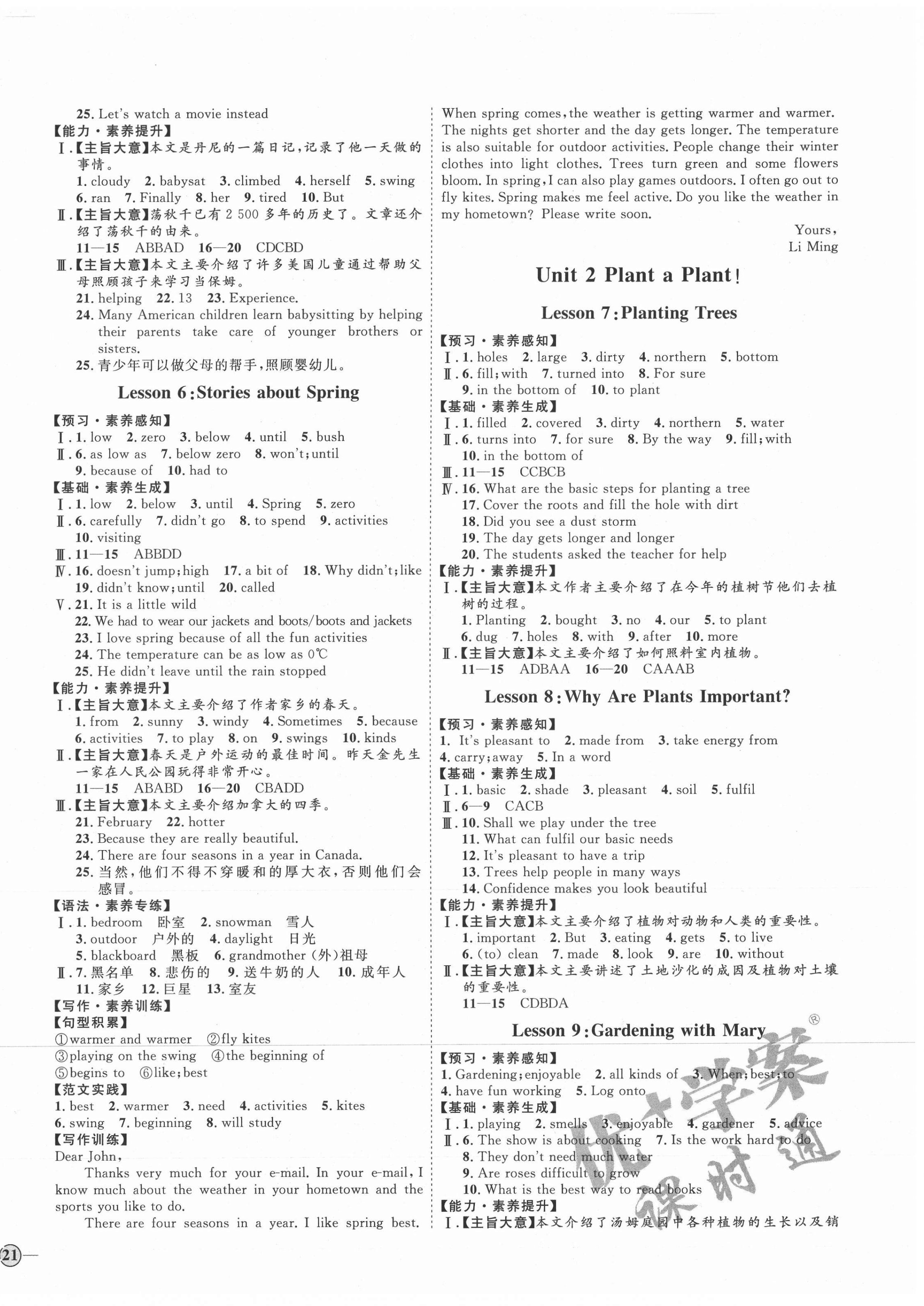 2021年优加学案课时通八年级英语下册冀教版N版 参考答案第2页