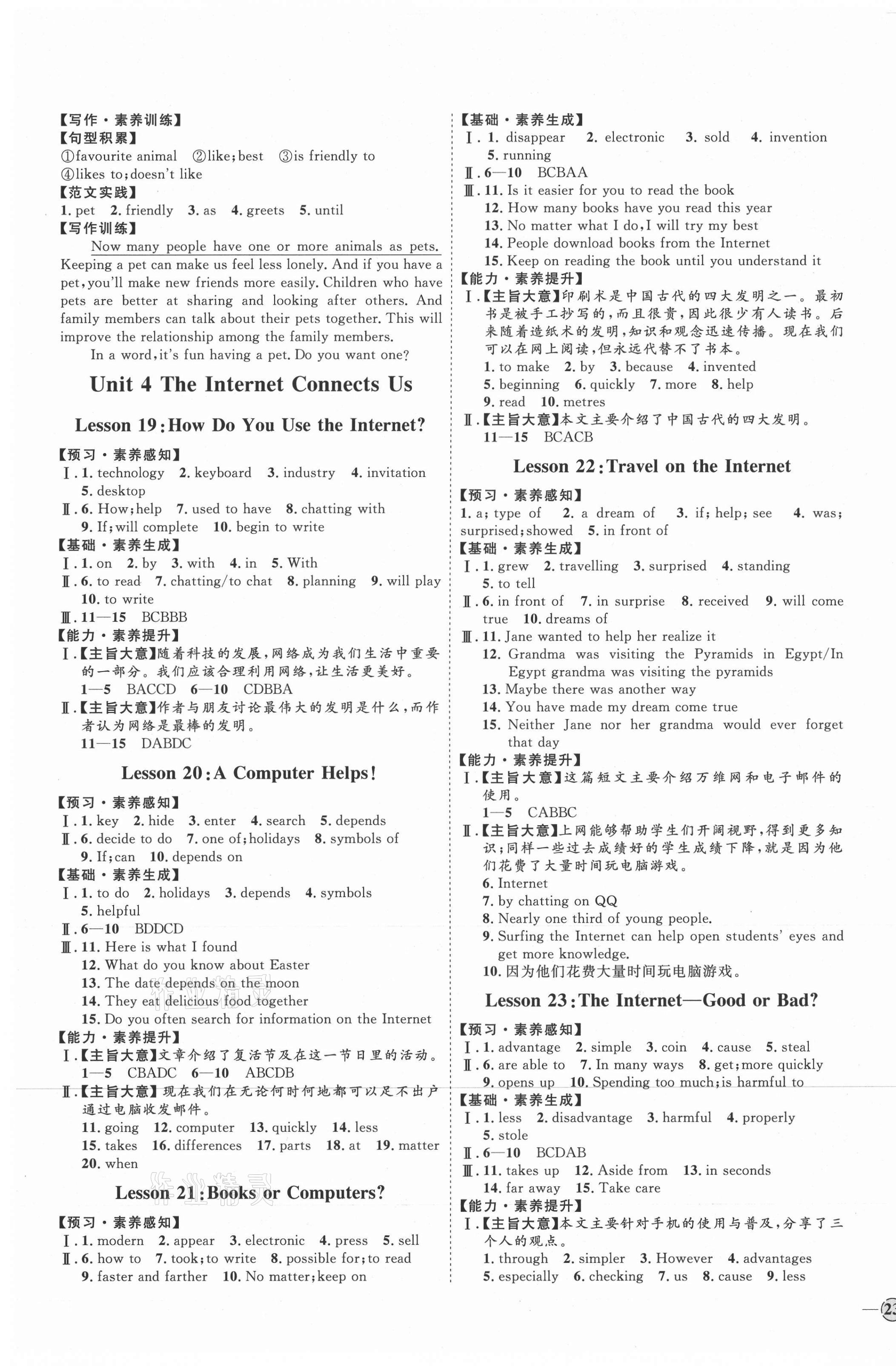 2021年优加学案课时通八年级英语下册冀教版N版 参考答案第5页