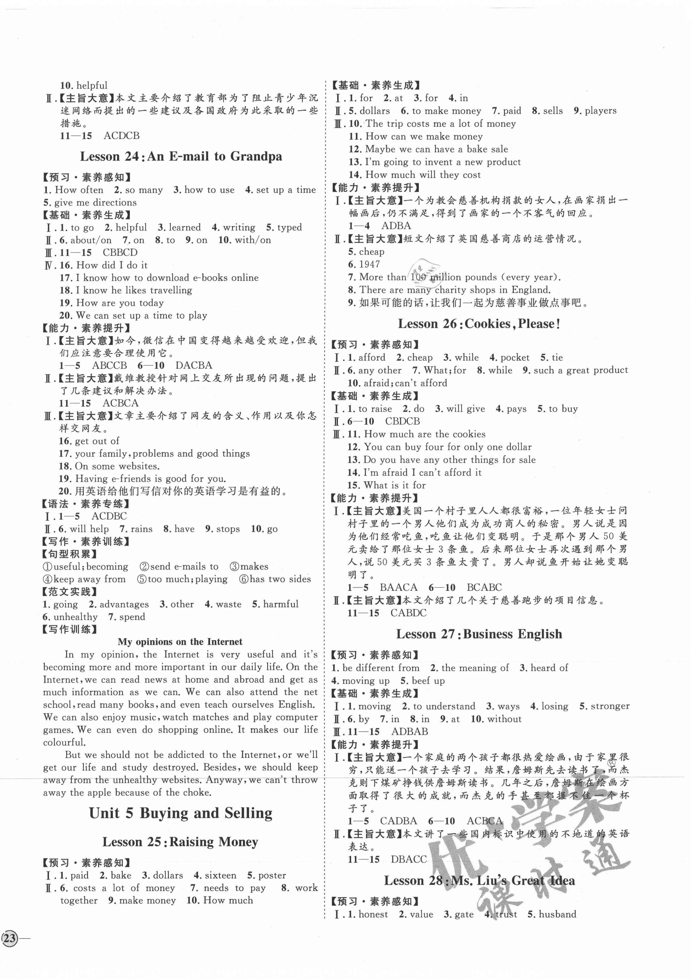 2021年优加学案课时通八年级英语下册冀教版N版 参考答案第6页