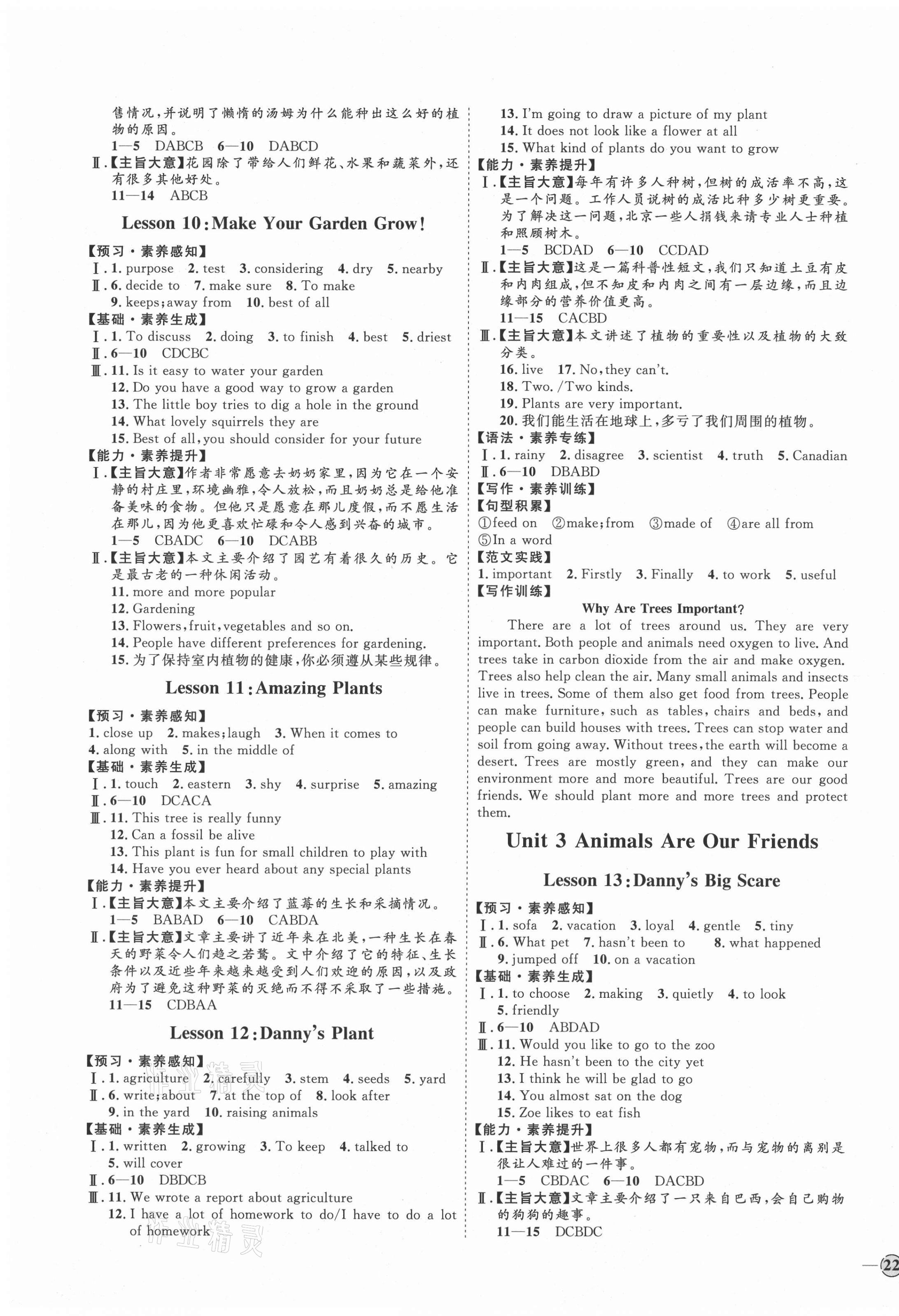 2021年优加学案课时通八年级英语下册冀教版N版 参考答案第3页