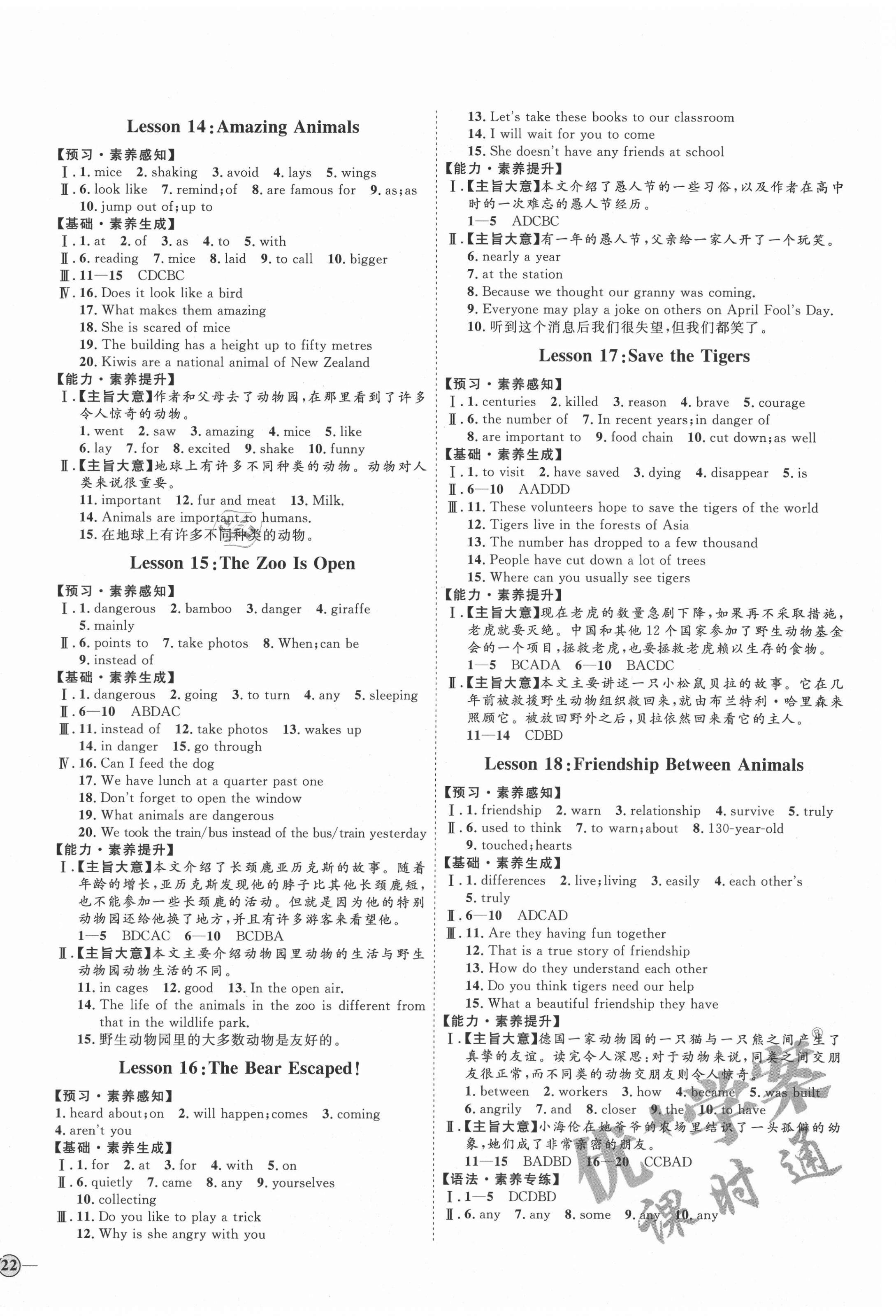 2021年优加学案课时通八年级英语下册冀教版N版 参考答案第4页