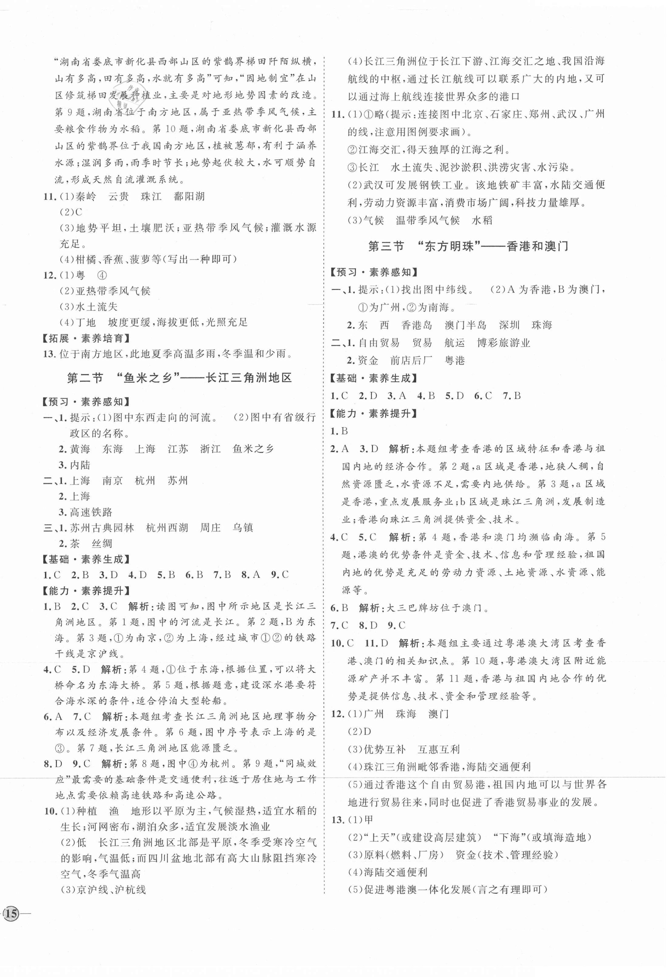 2021年优加学案课时通八年级地理下册人教版P版 参考答案第6页