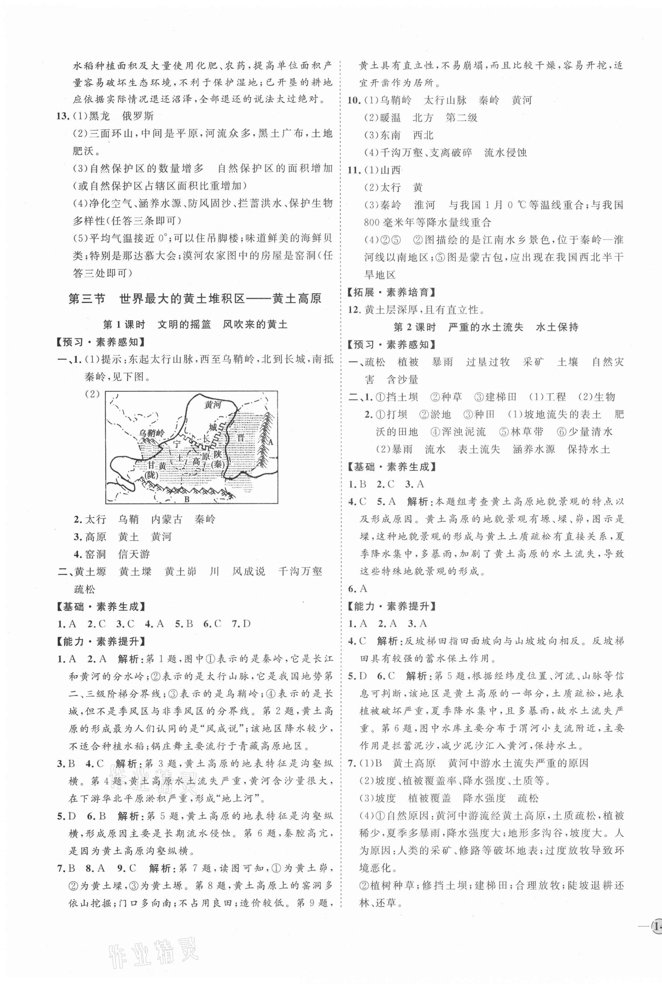 2021年優(yōu)加學(xué)案課時(shí)通八年級(jí)地理下冊(cè)人教版P版 參考答案第3頁(yè)