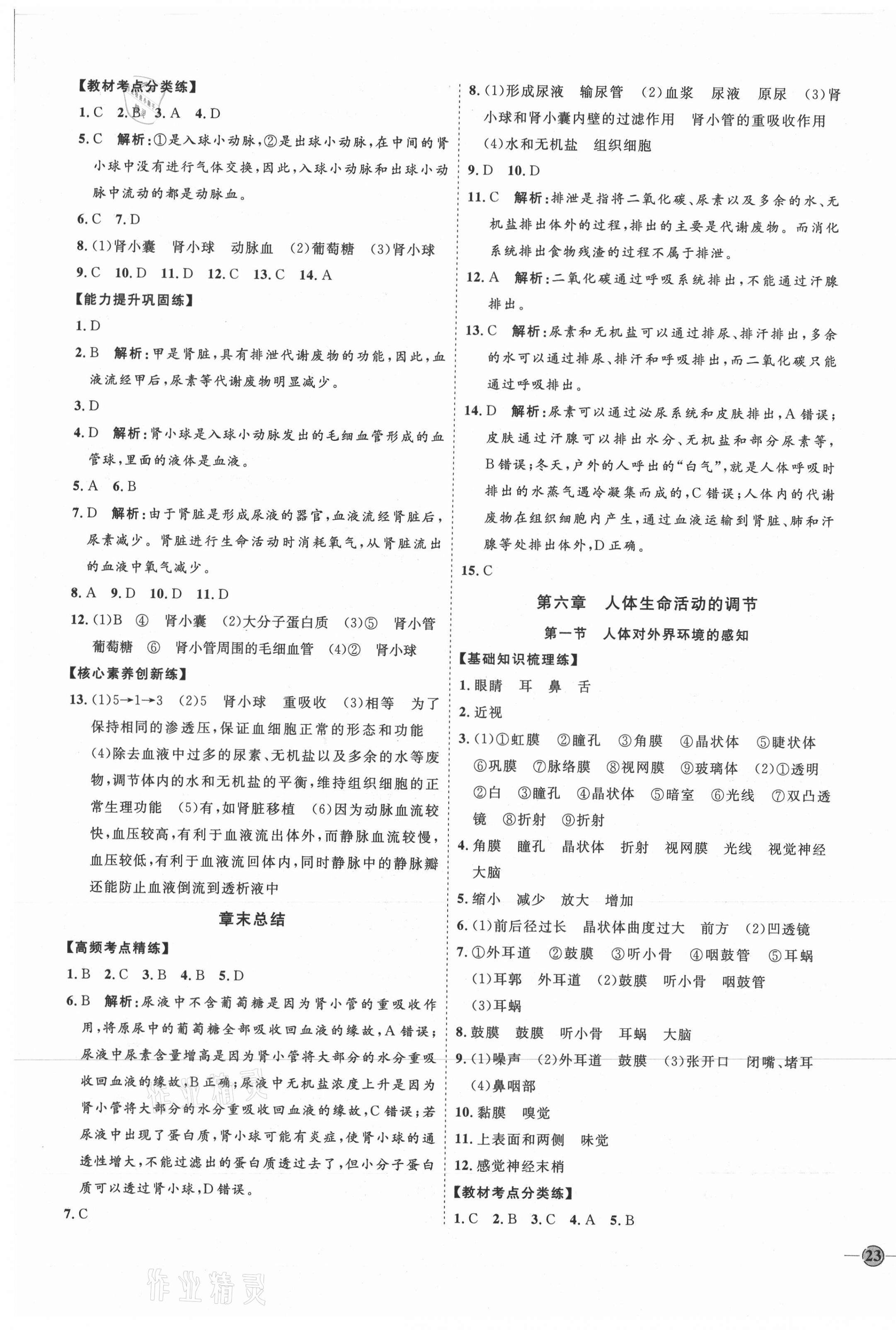 2021年优加学案课时通七年级生物下册人教版P版 参考答案第9页