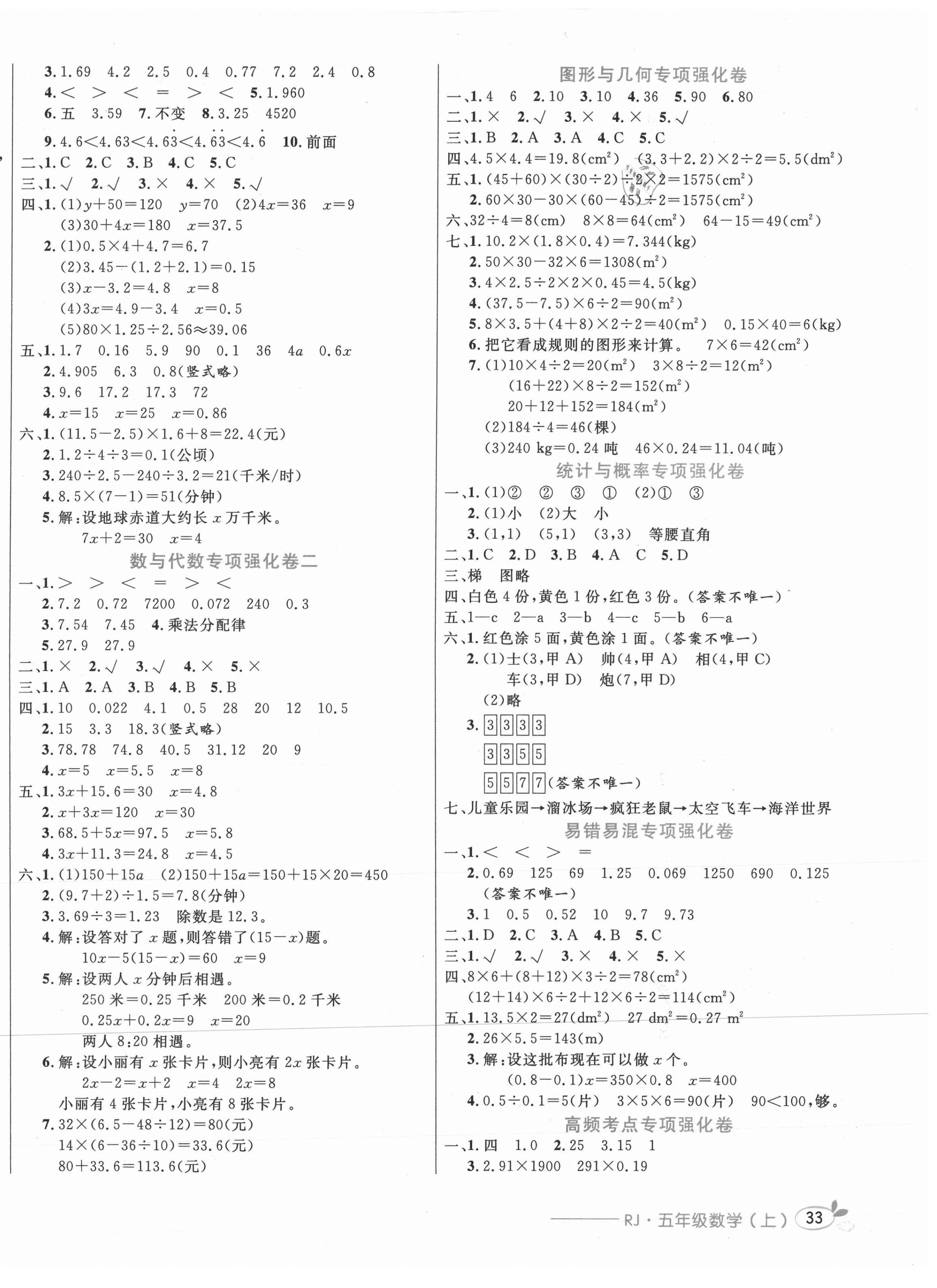 2020年中辰传媒期末金考卷五年级数学上册人教版 第2页