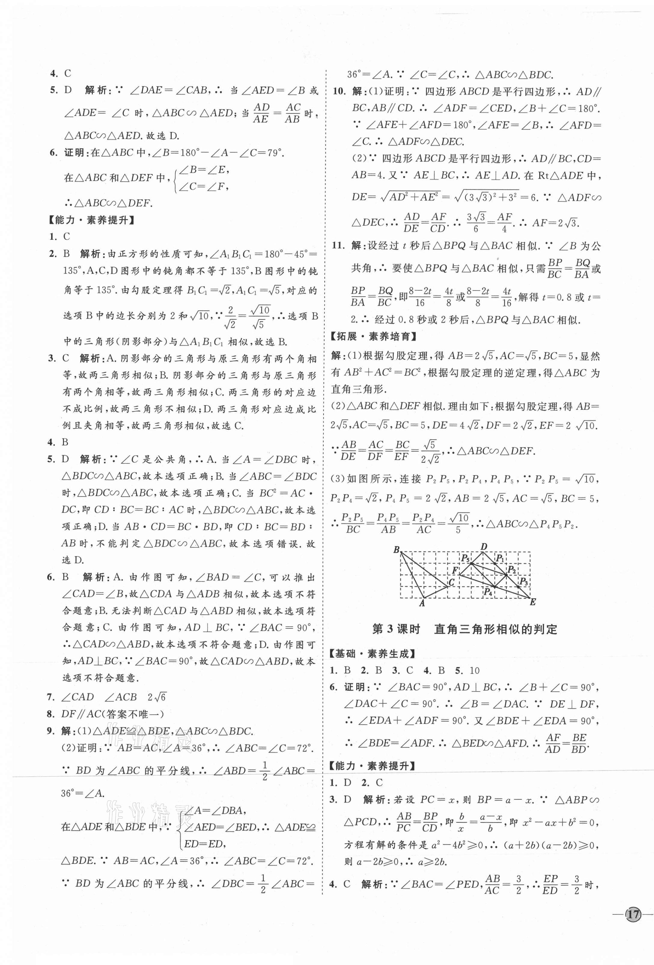 2021年优加学案课时通九年级数学下册人教版河北专版 参考答案第9页