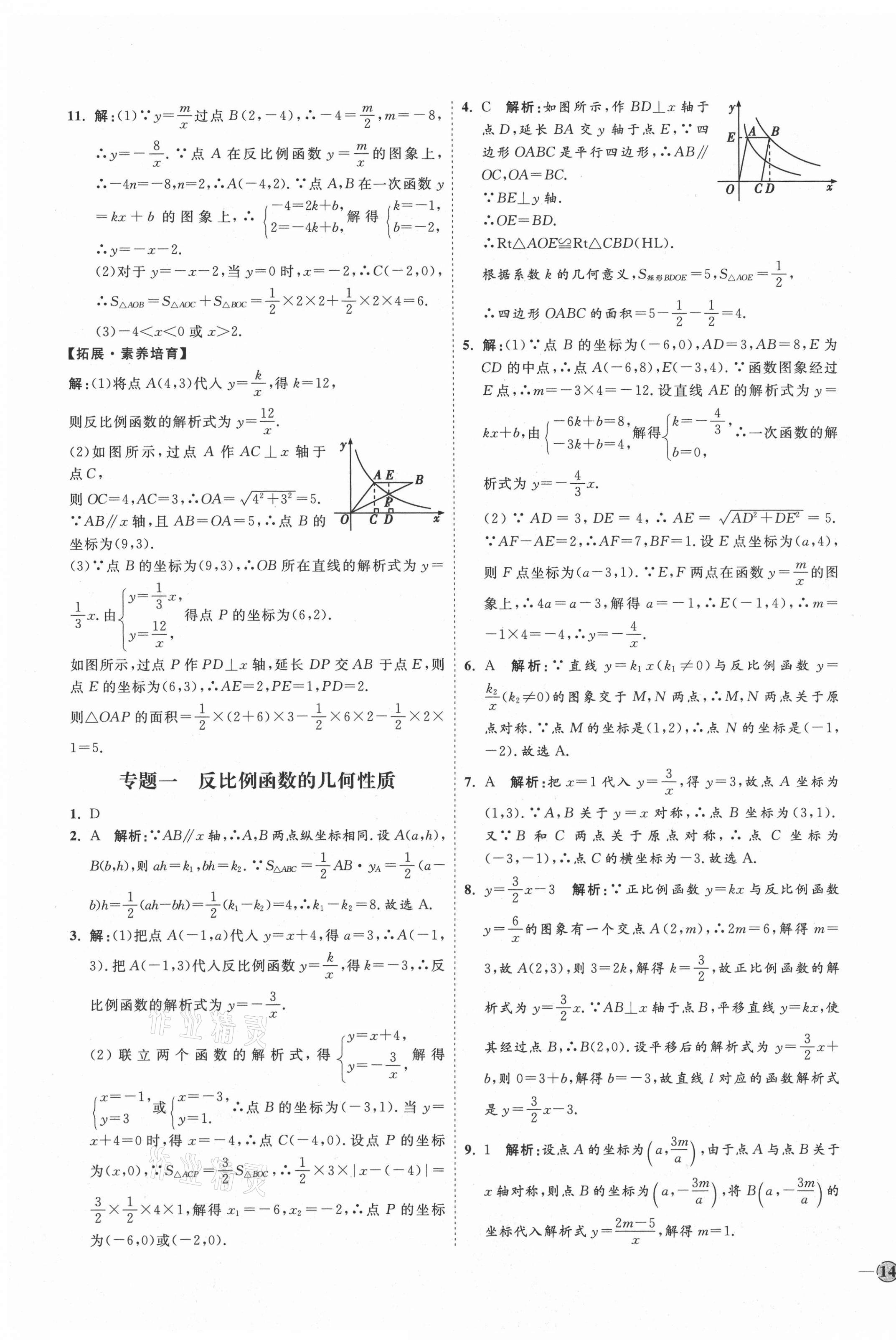 2021年优加学案课时通九年级数学下册人教版河北专版 参考答案第3页