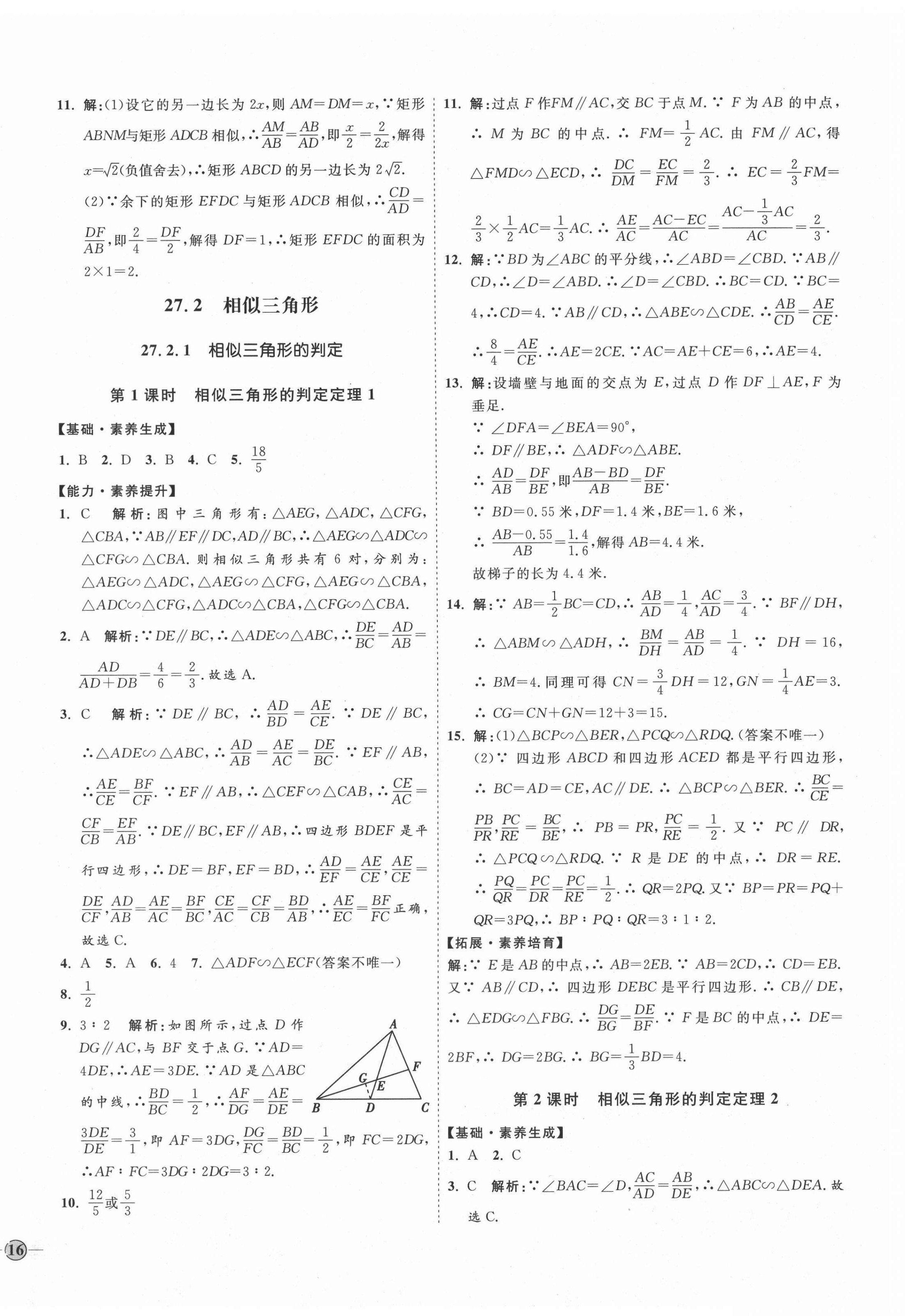 2021年优加学案课时通九年级数学下册人教版河北专版 参考答案第8页