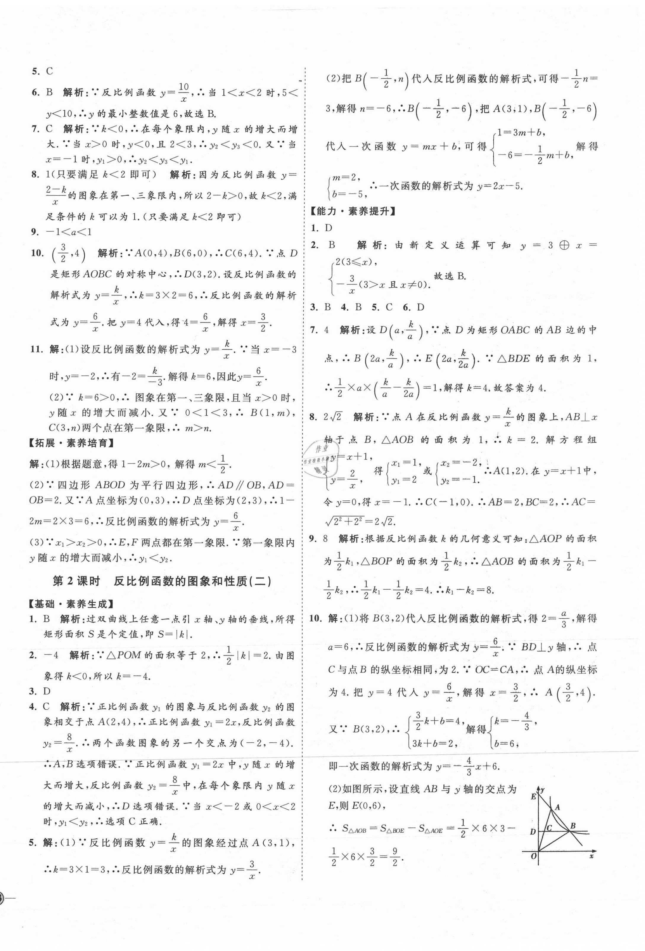 2021年优加学案课时通九年级数学下册人教版河北专版 参考答案第2页