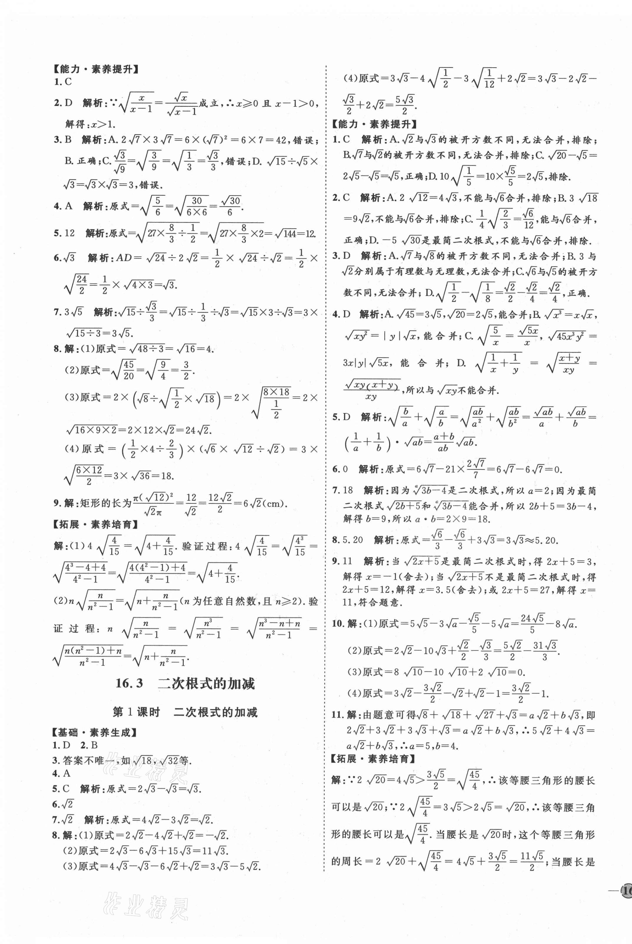 2021年优加学案课时通八年级数学下册人教版河北专版 参考答案第3页