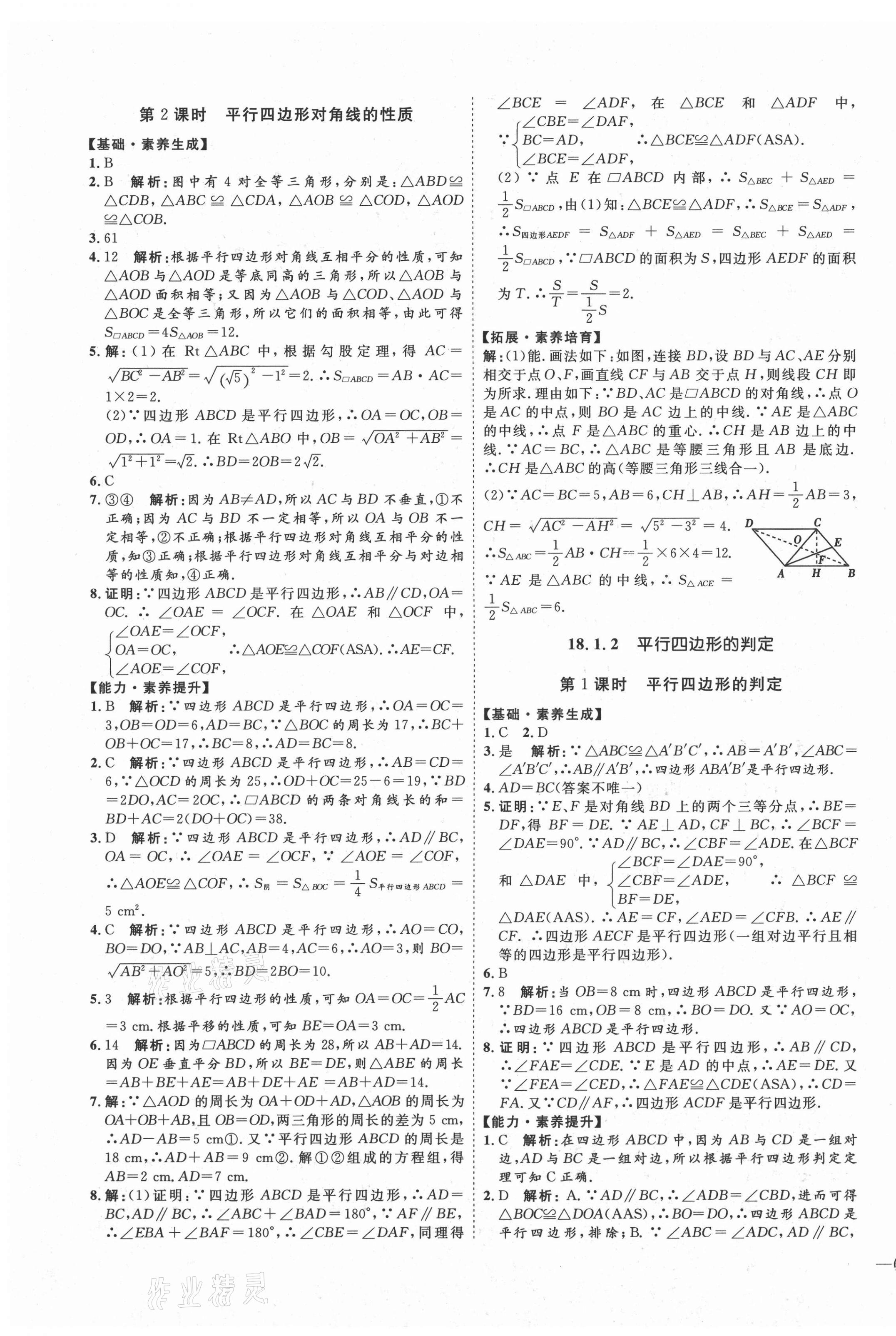 2021年优加学案课时通八年级数学下册人教版河北专版 参考答案第11页