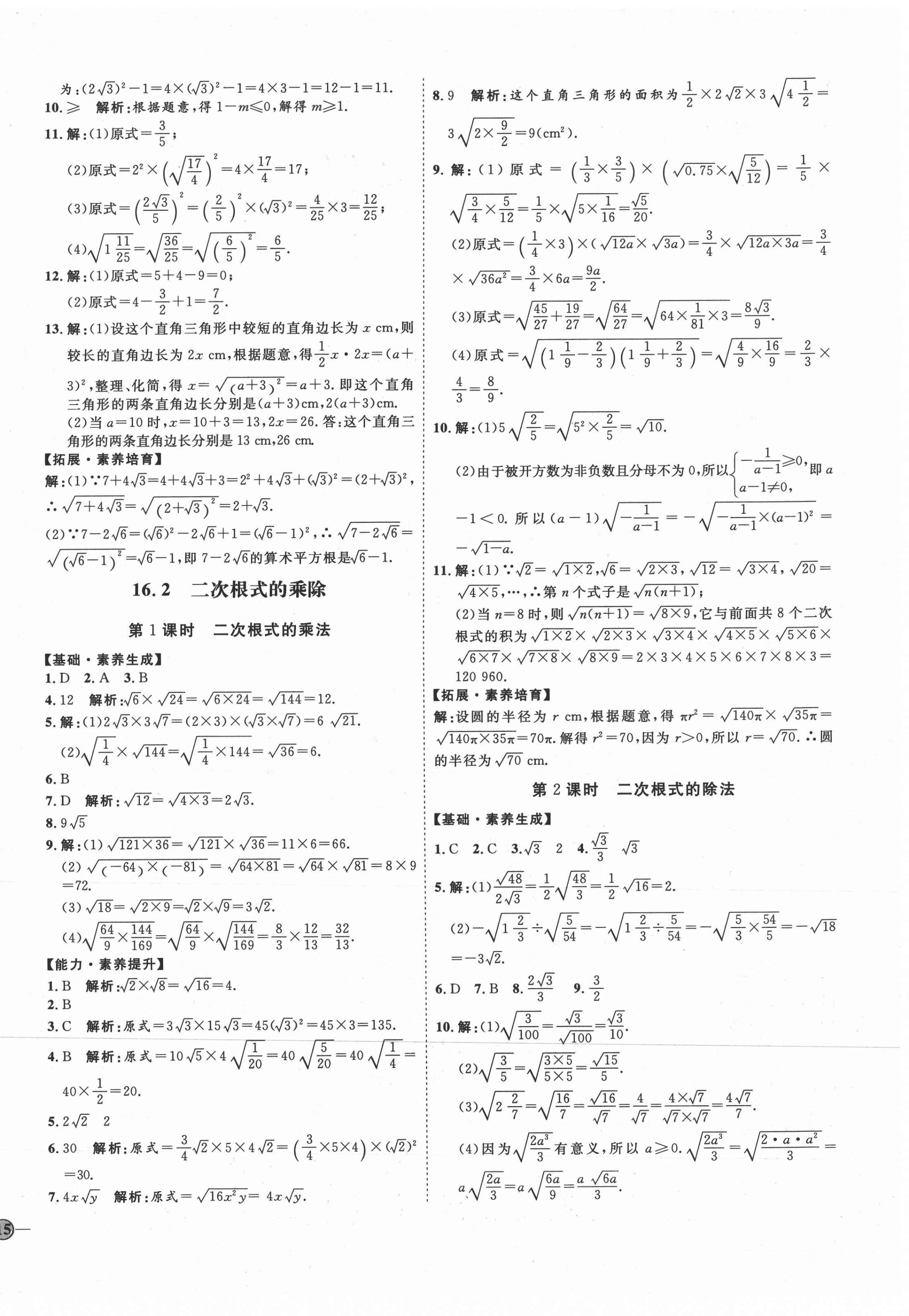 2021年优加学案课时通八年级数学下册人教版河北专版 参考答案第2页