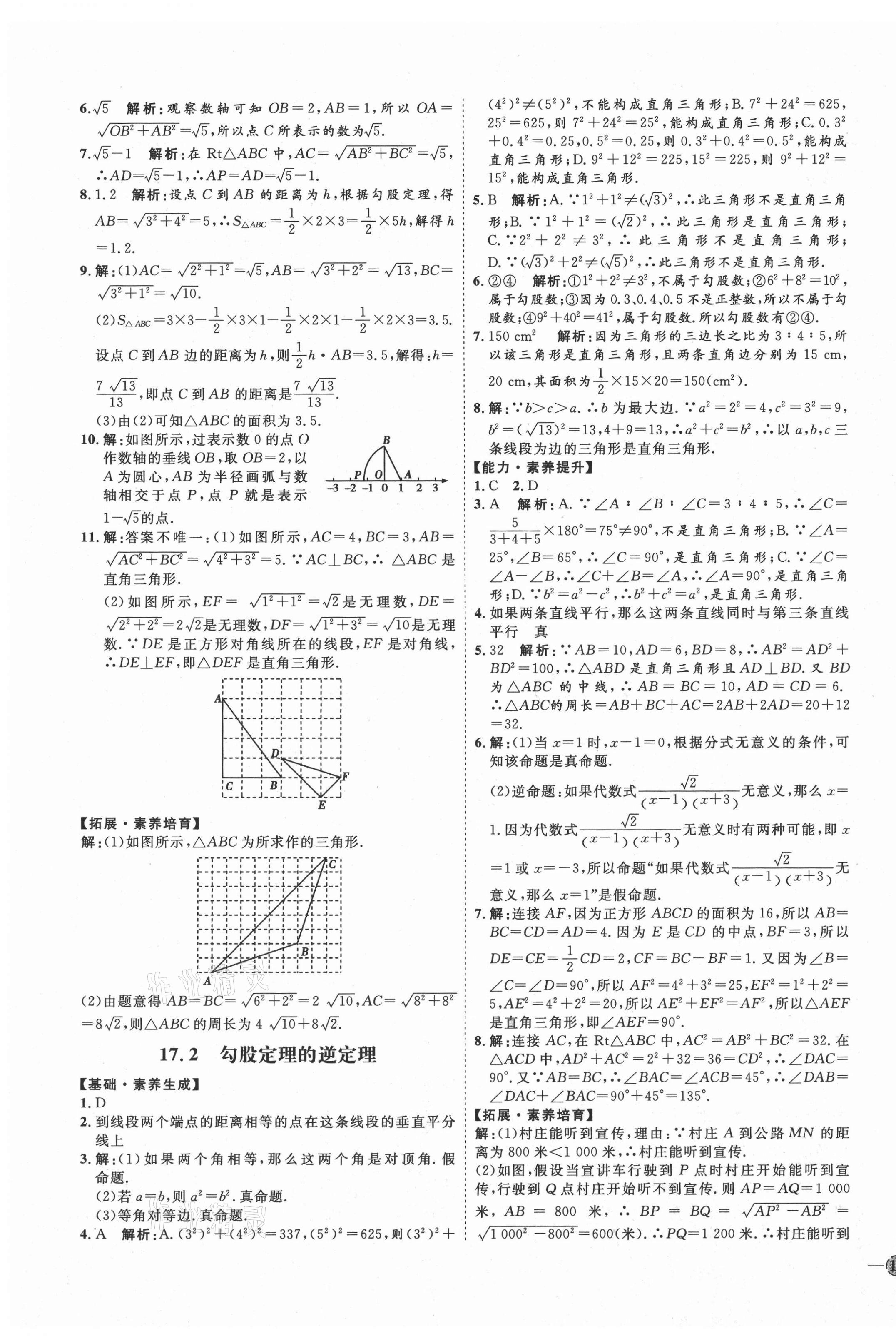 2021年优加学案课时通八年级数学下册人教版河北专版 参考答案第7页