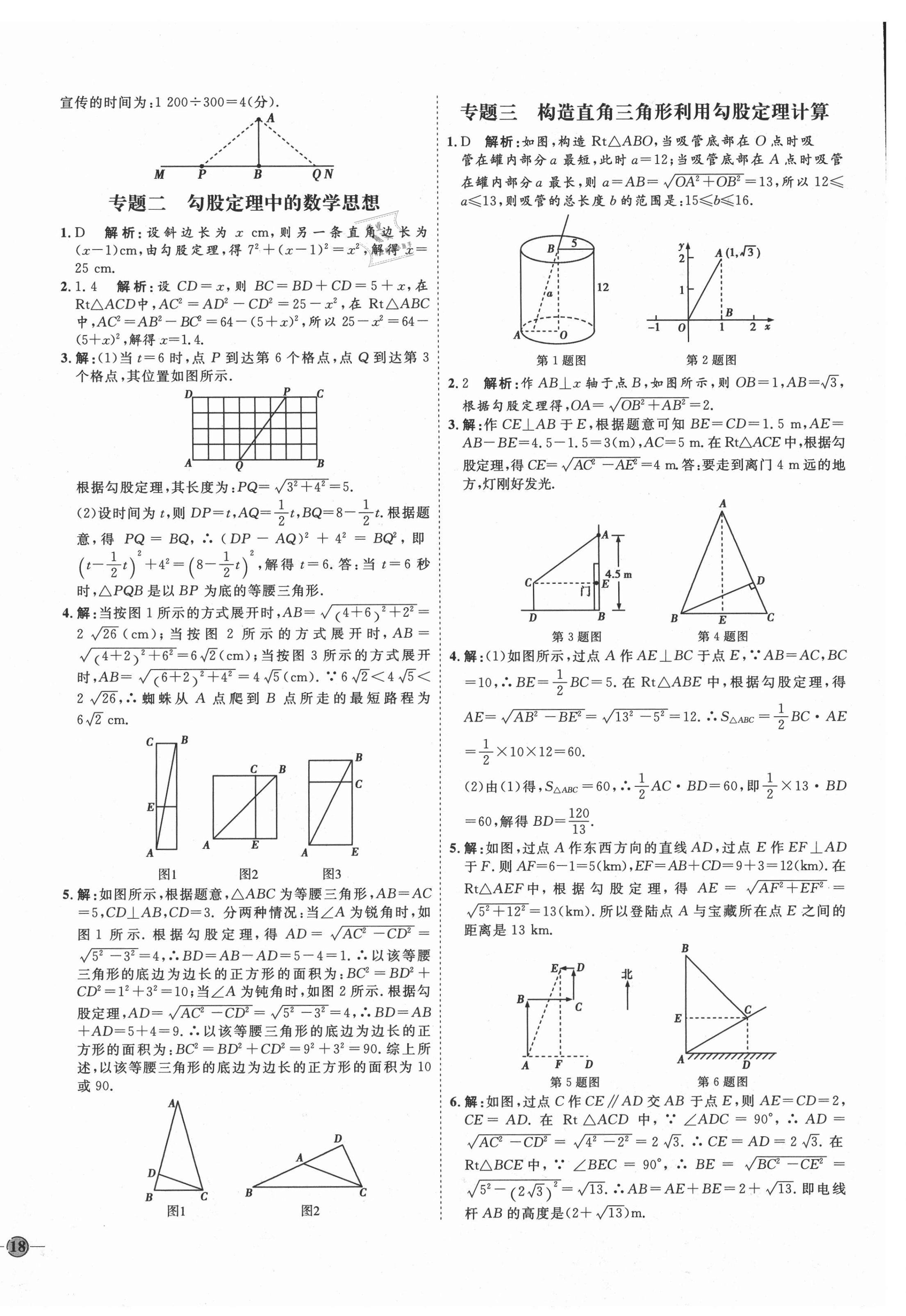 2021年優(yōu)加學(xué)案課時(shí)通八年級(jí)數(shù)學(xué)下冊(cè)人教版河北專版 參考答案第8頁