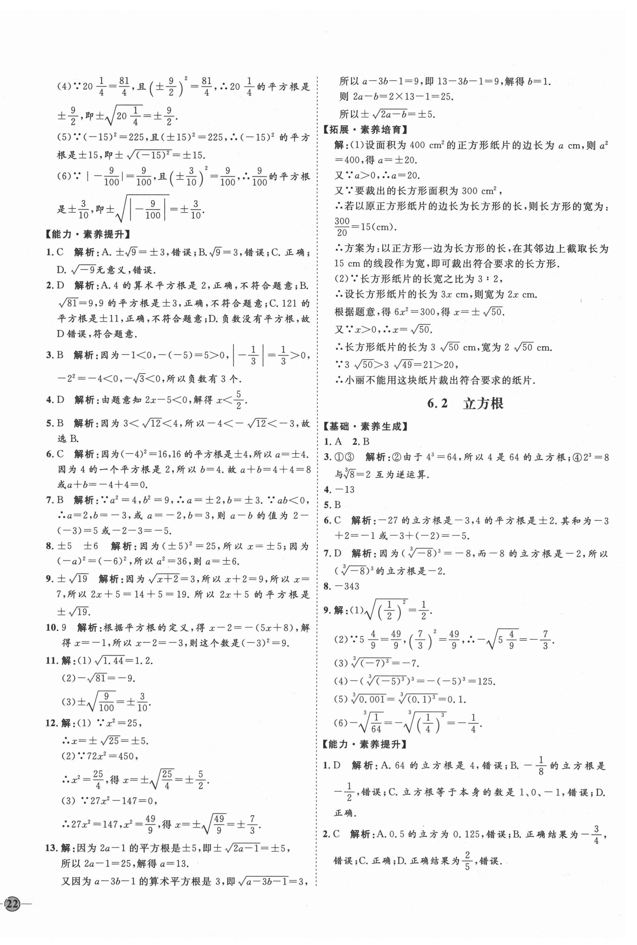 2021年优加学案课时通七年级数学下册人教版河北专版 参考答案第12页