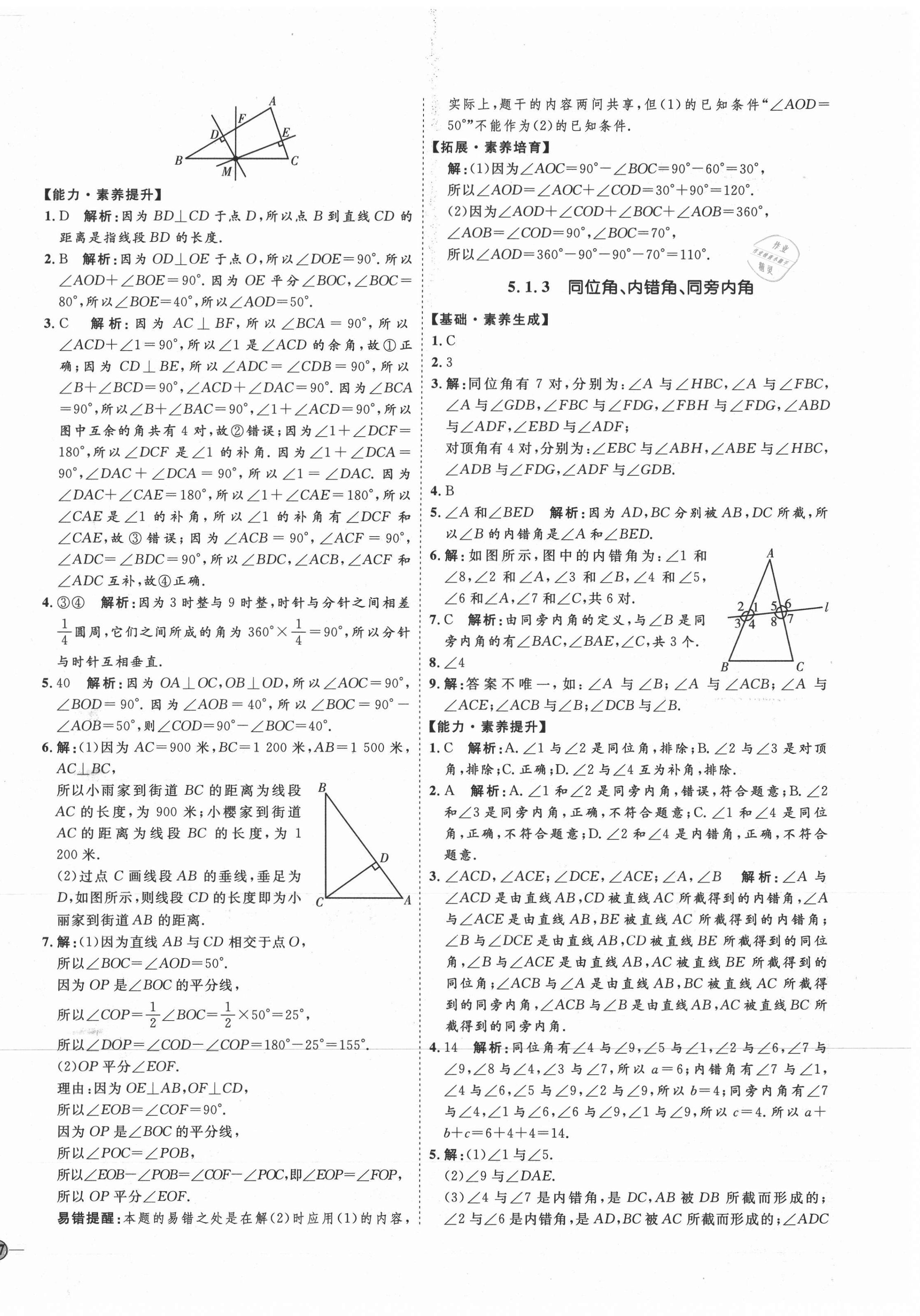 2021年優(yōu)加學(xué)案課時通七年級數(shù)學(xué)下冊人教版河北專版 參考答案第2頁