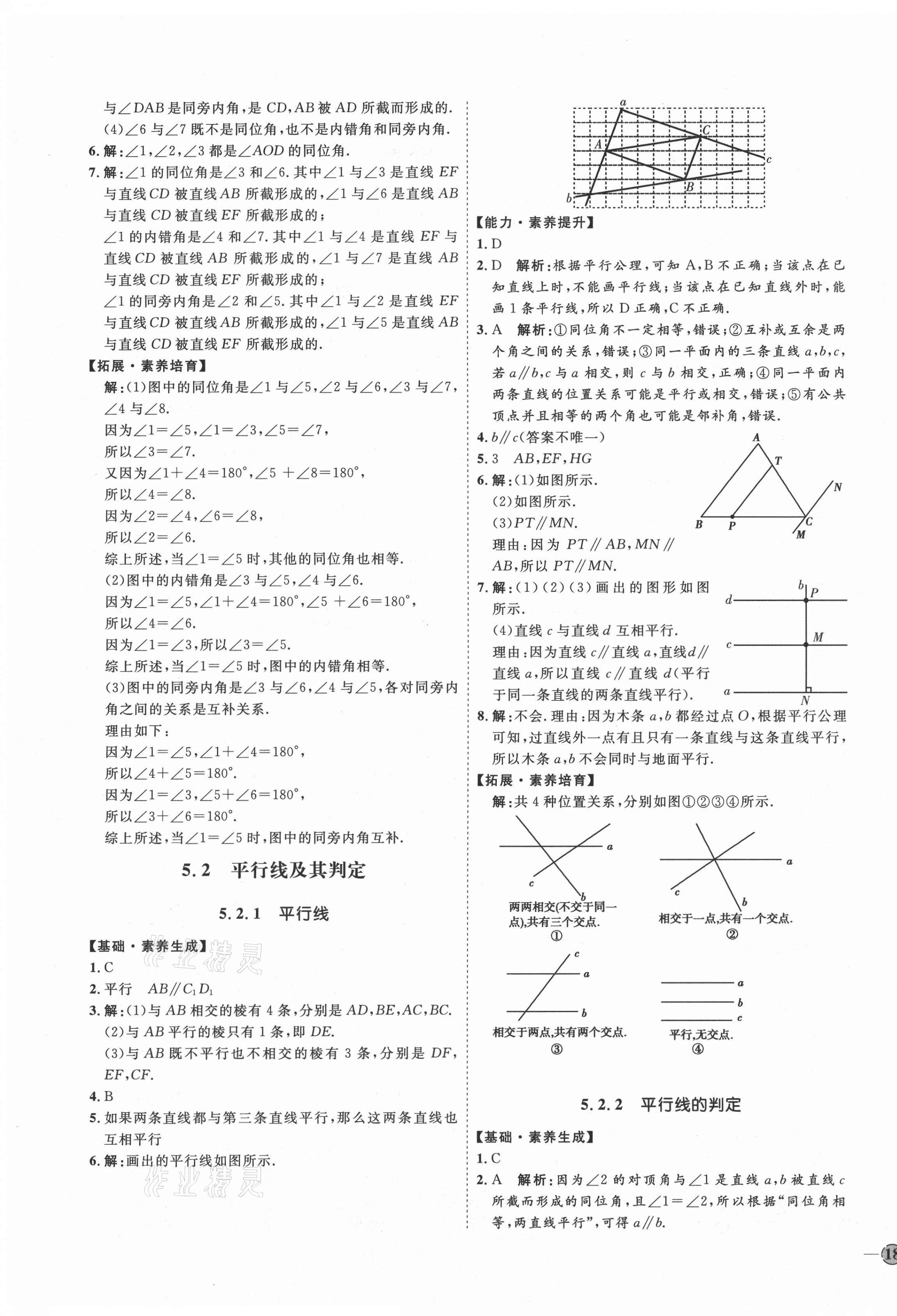 2021年優(yōu)加學(xué)案課時(shí)通七年級(jí)數(shù)學(xué)下冊(cè)人教版河北專版 參考答案第3頁