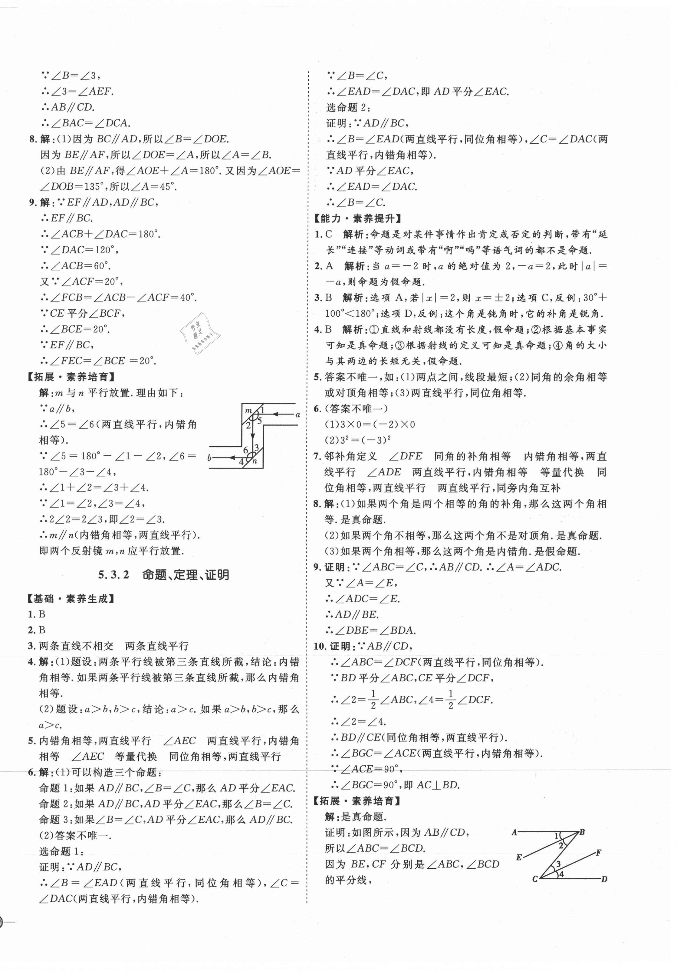 2021年优加学案课时通七年级数学下册人教版河北专版 参考答案第6页