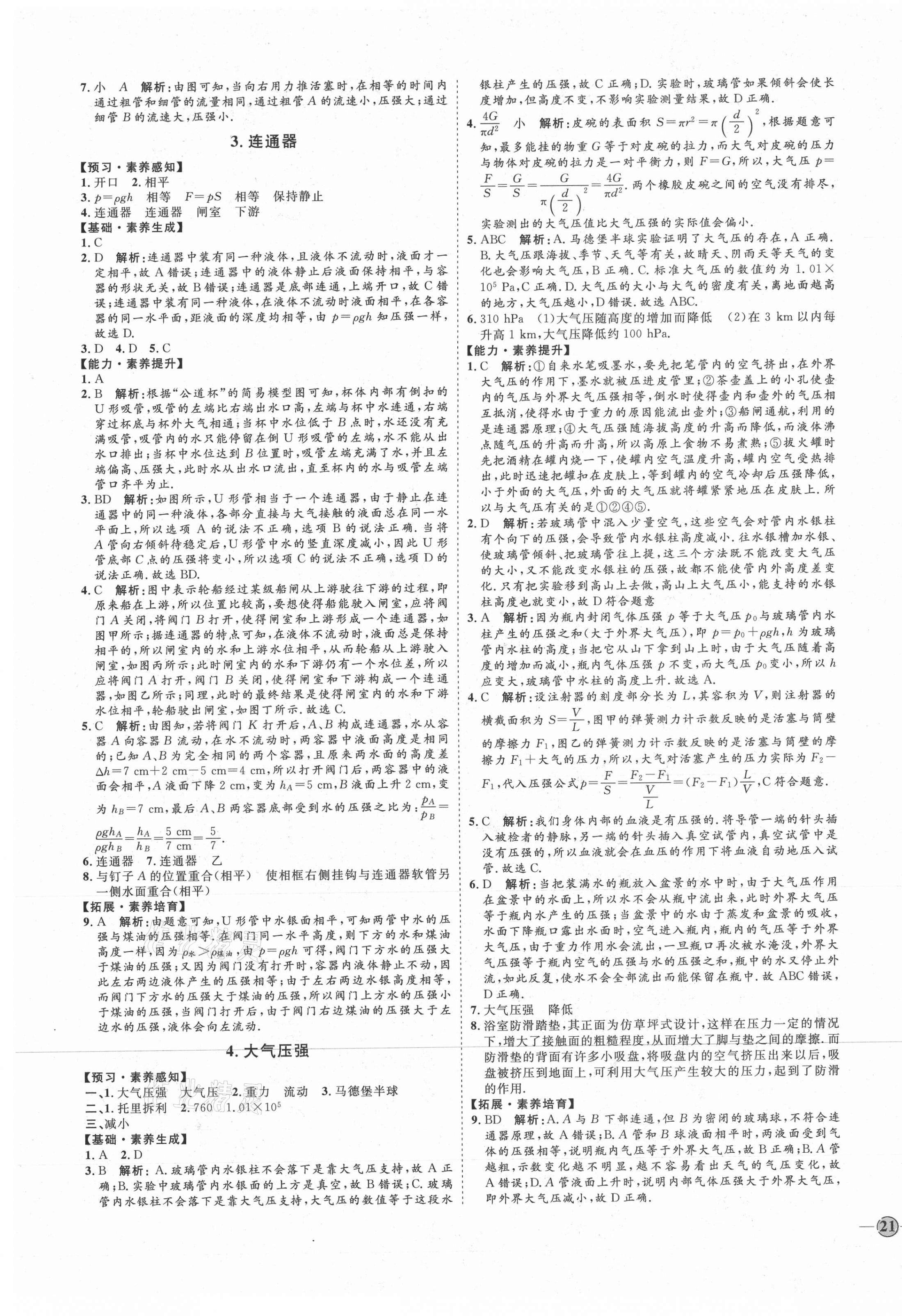 2021年優(yōu)加學(xué)案課時(shí)通八年級(jí)物理下冊(cè)教科版河北專版 參考答案第9頁(yè)