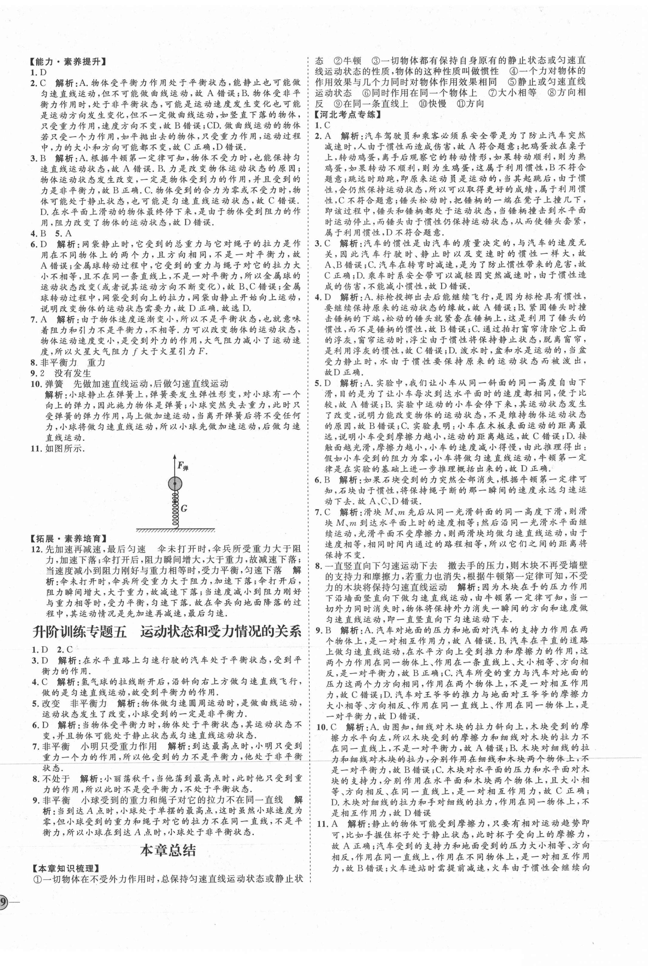 2021年优加学案课时通八年级物理下册教科版河北专版 参考答案第6页