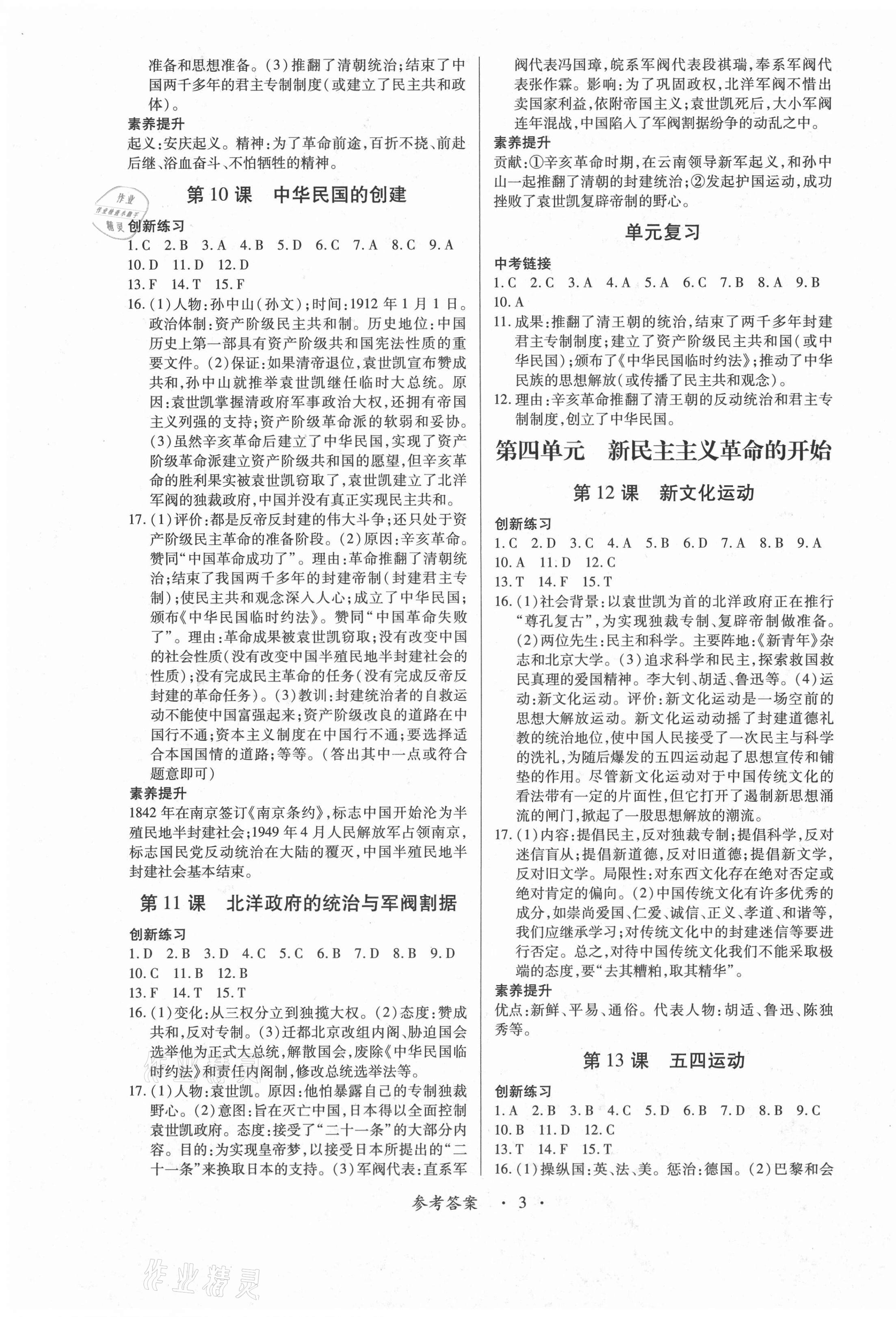 2020年一课一案创新导学八年级历史上册人教版合订本 第3页