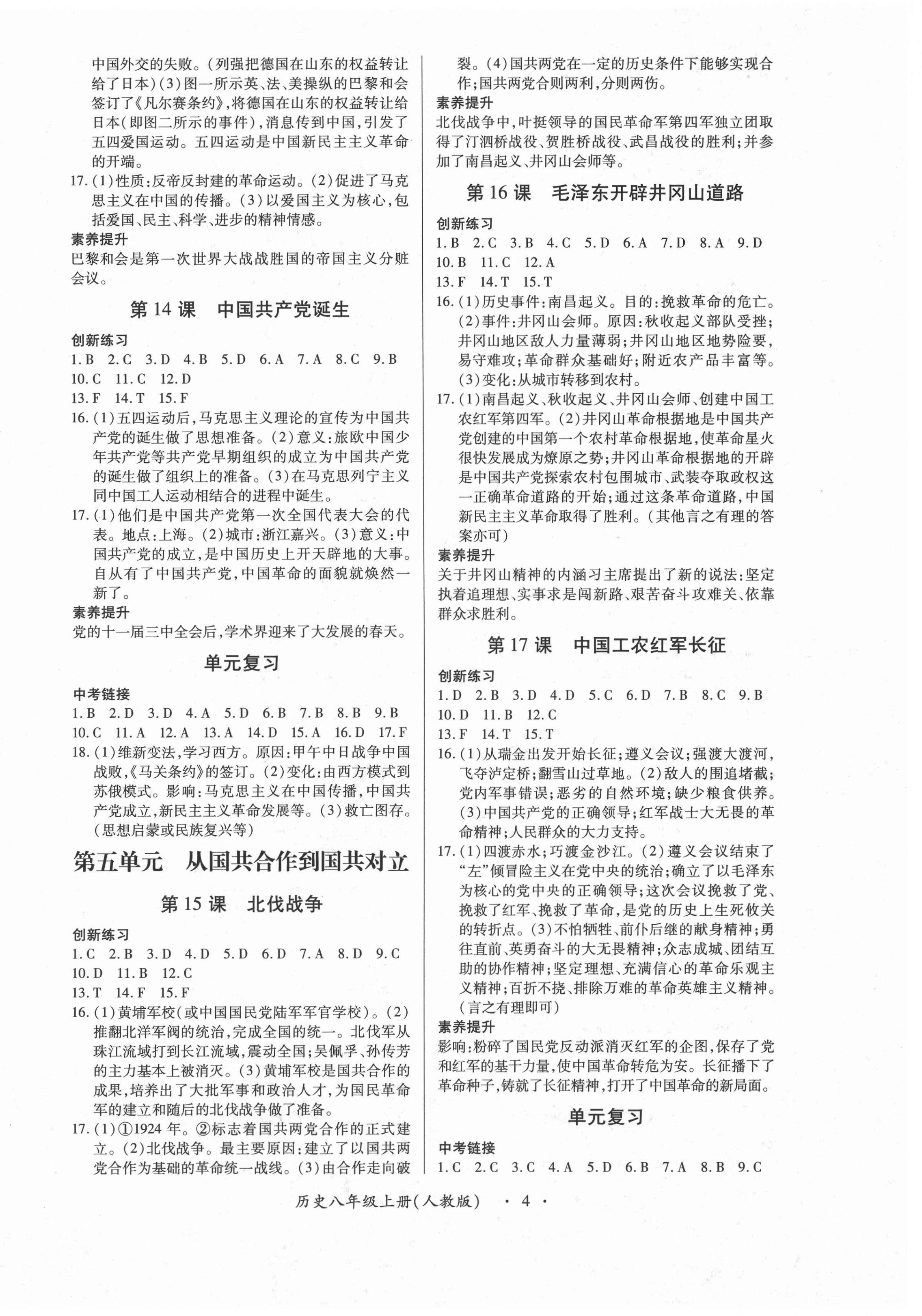 2020年一课一案创新导学八年级历史上册人教版合订本 第4页