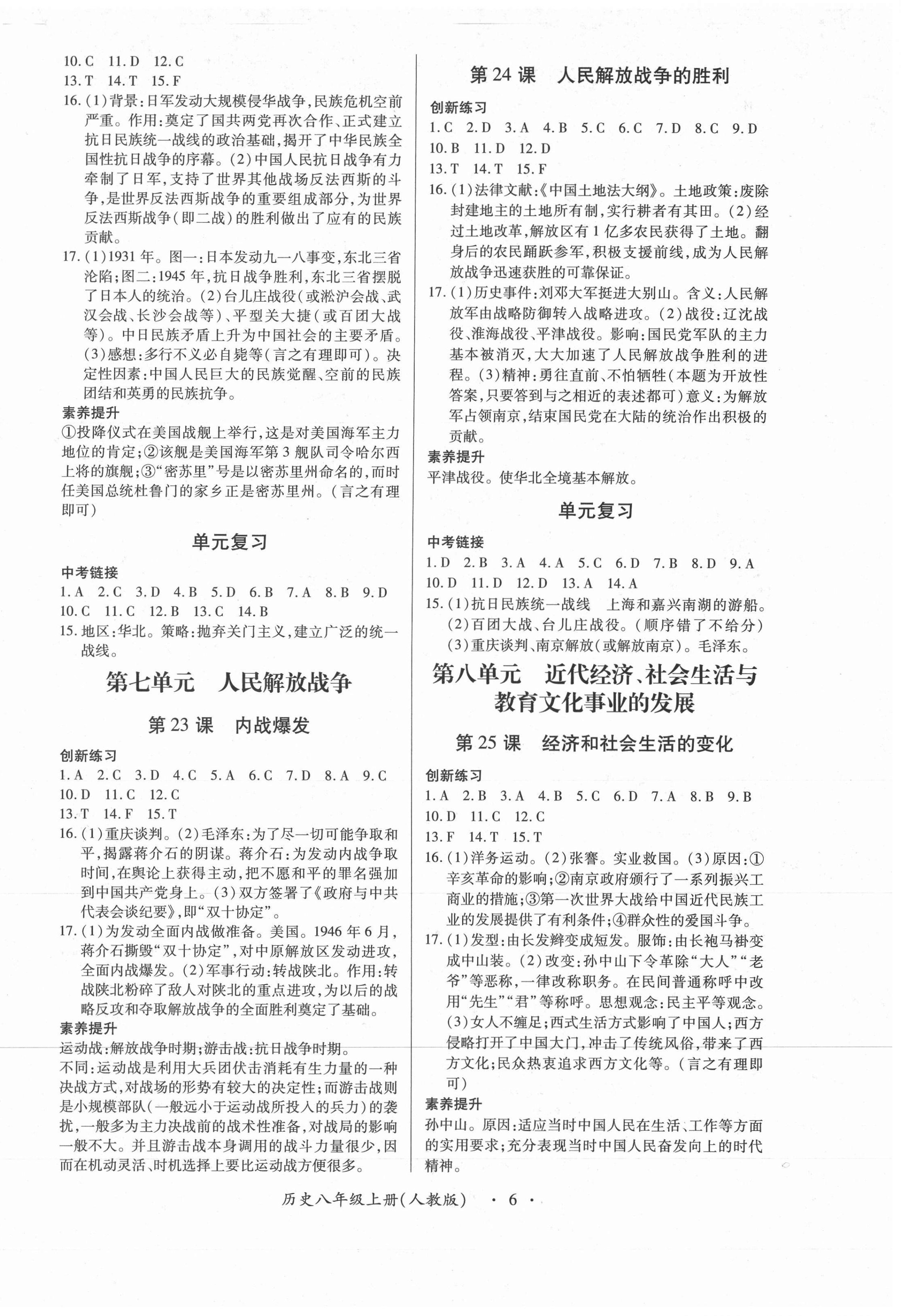 2020年一课一案创新导学八年级历史上册人教版合订本 第6页