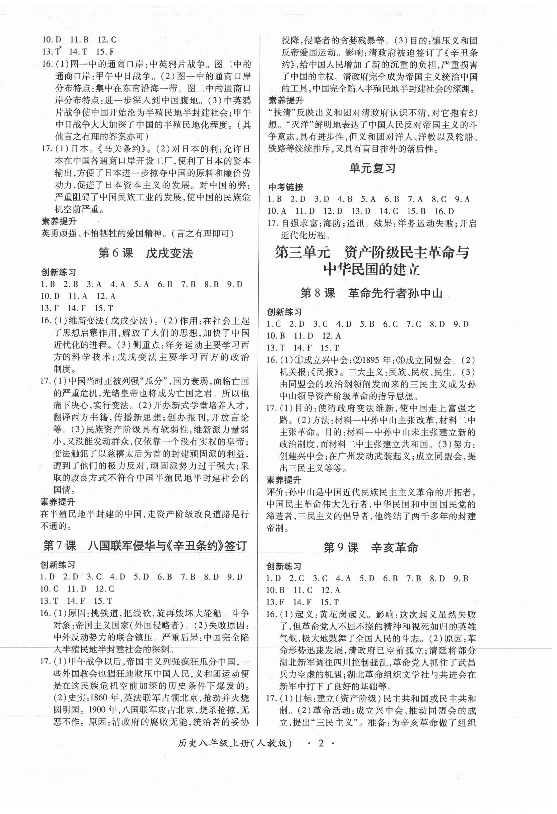 2020年一課一案創(chuàng)新導學八年級歷史上冊人教版合訂本 第2頁