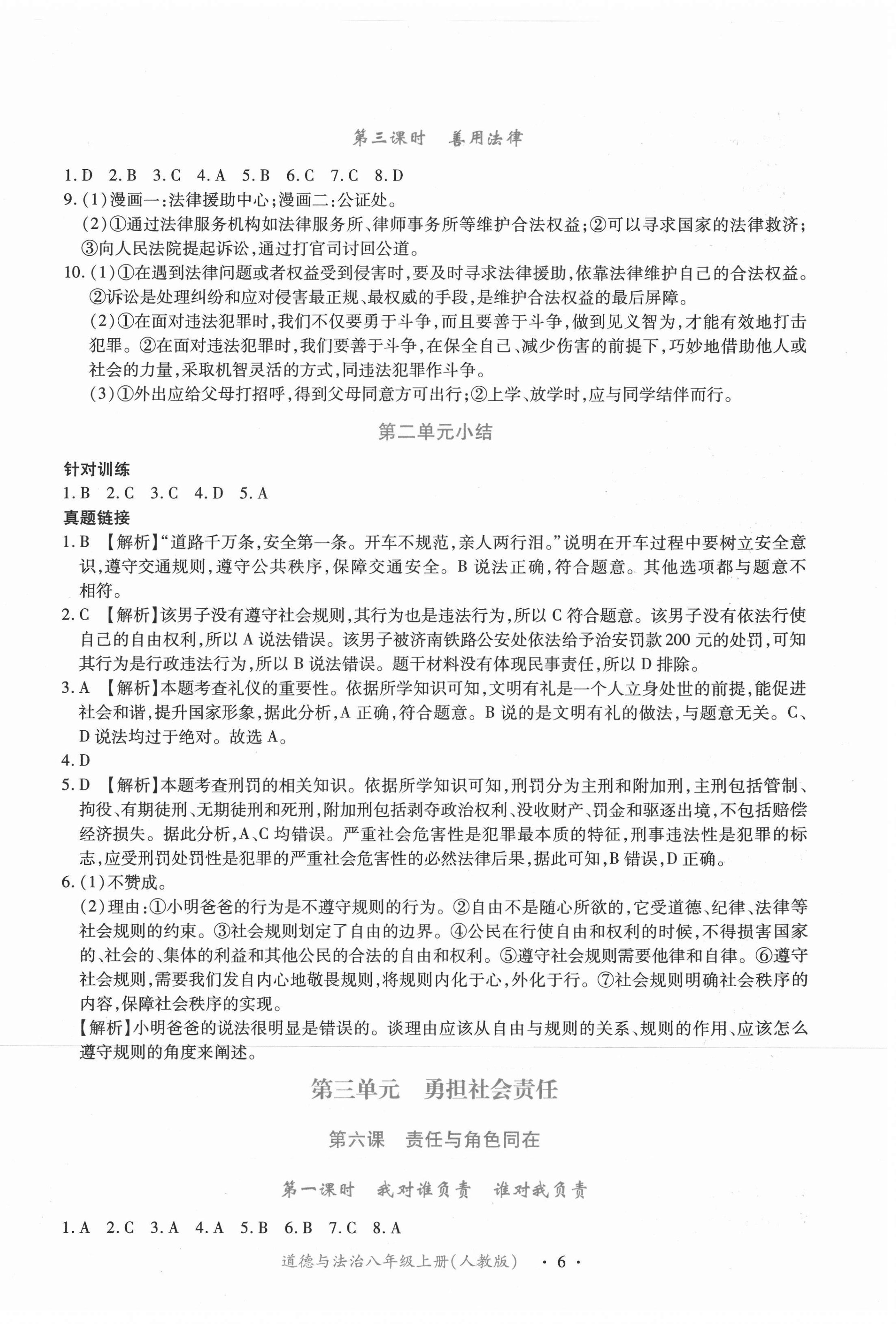 2020年一課一案創(chuàng)新導學八年級道德與法治上冊人教版合訂本 第6頁