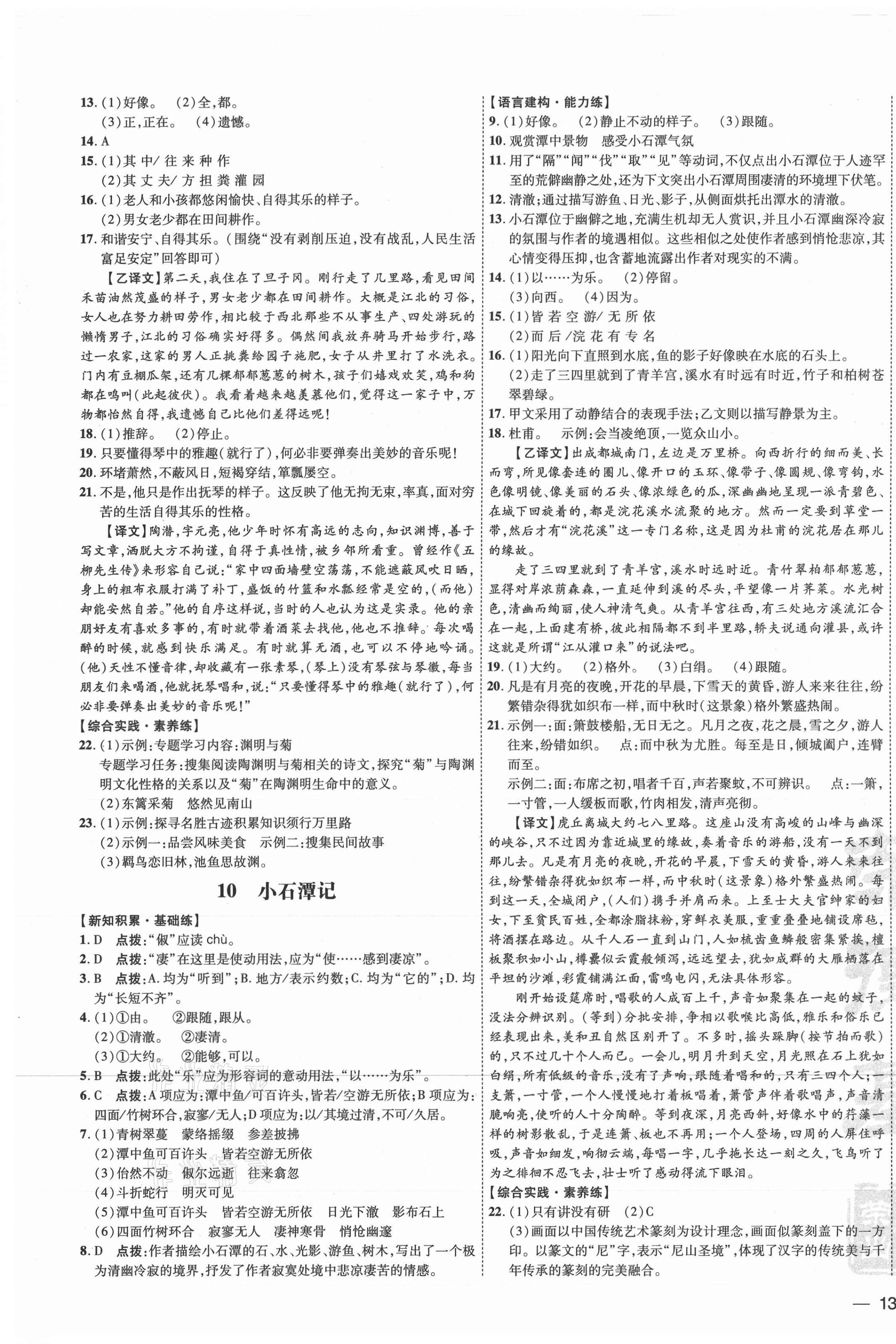 2021年點(diǎn)撥訓(xùn)練八年級(jí)語(yǔ)文下冊(cè)人教版 參考答案第5頁(yè)