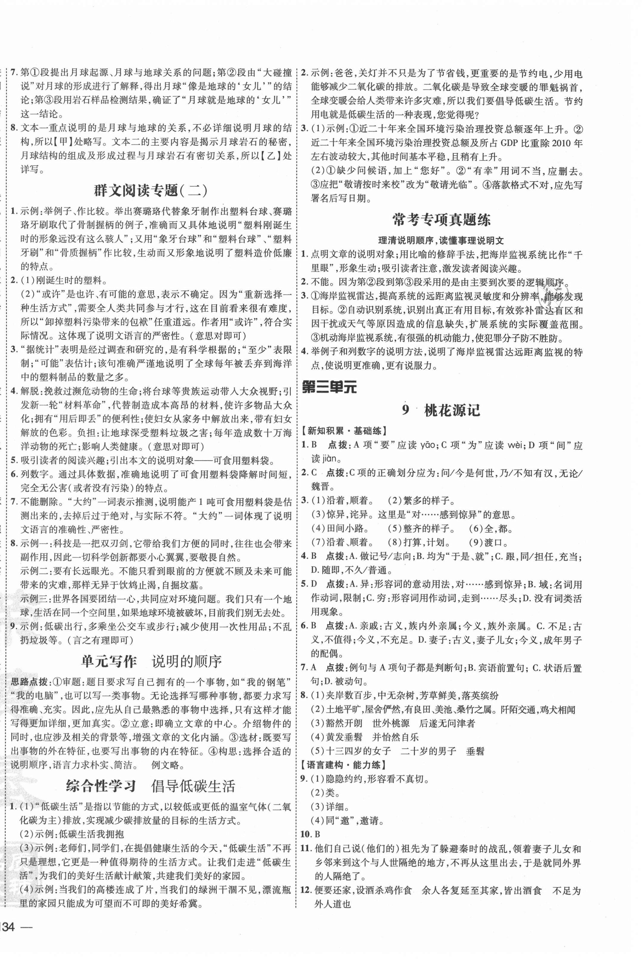 2021年點(diǎn)撥訓(xùn)練八年級語文下冊人教版 參考答案第4頁