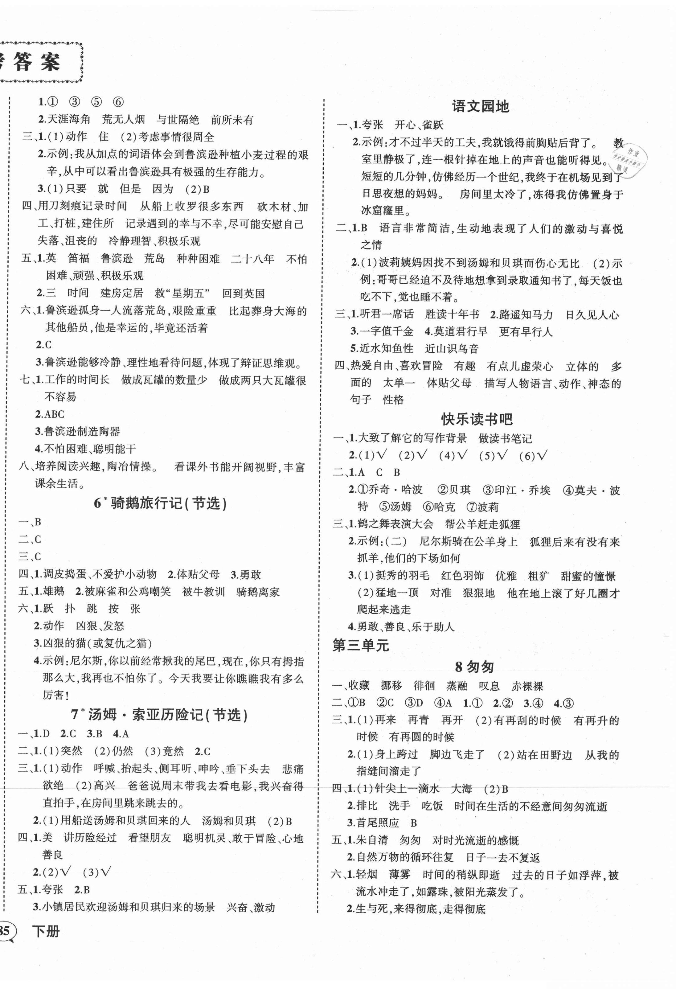 2021年?duì)钤刹怕穭?chuàng)優(yōu)作業(yè)100分六年級(jí)語(yǔ)文下冊(cè)人教版湖南專版 第2頁(yè)