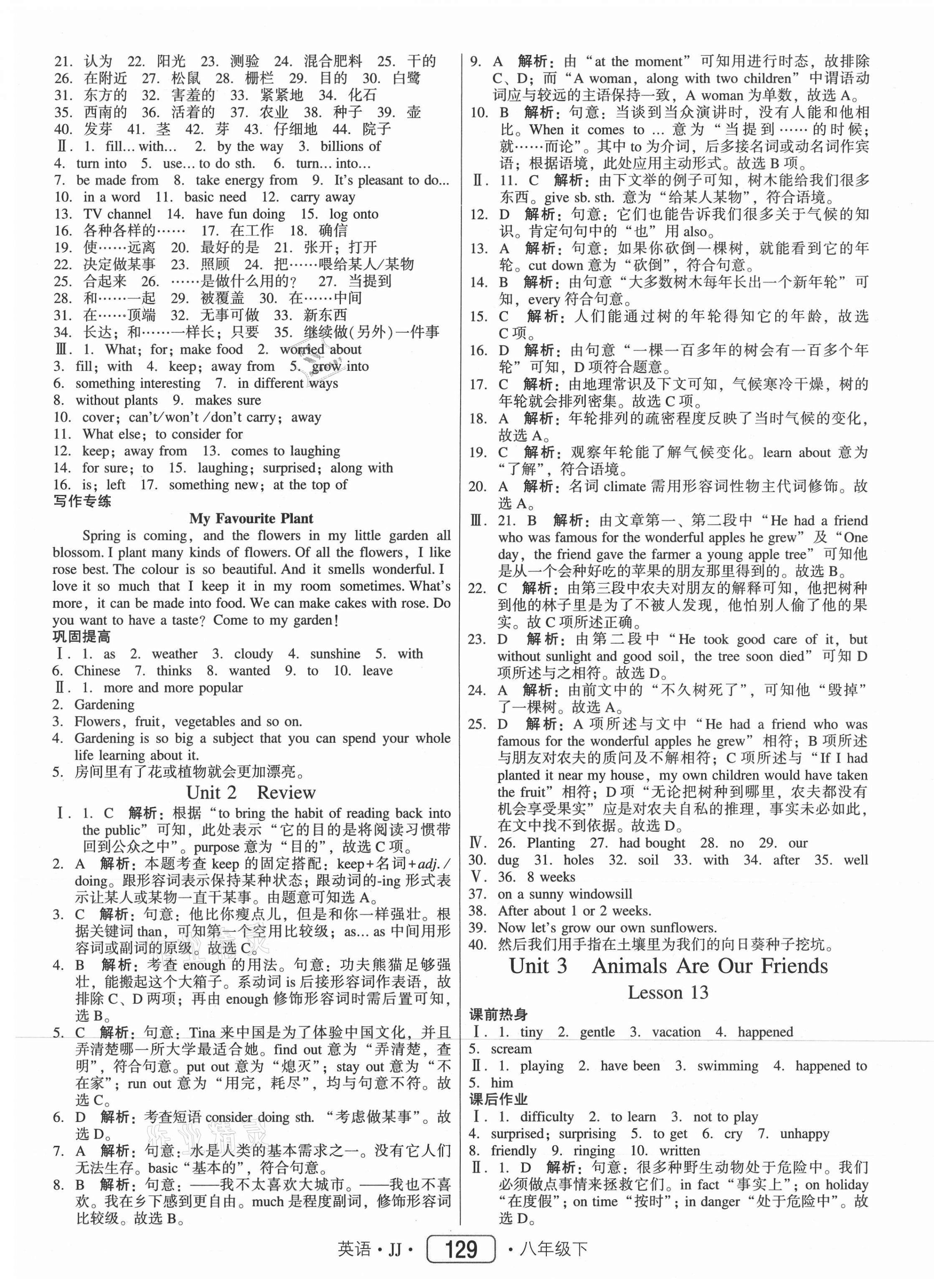 2021年紅對勾45分鐘作業(yè)與單元評估八年級英語下冊冀教版 參考答案第5頁