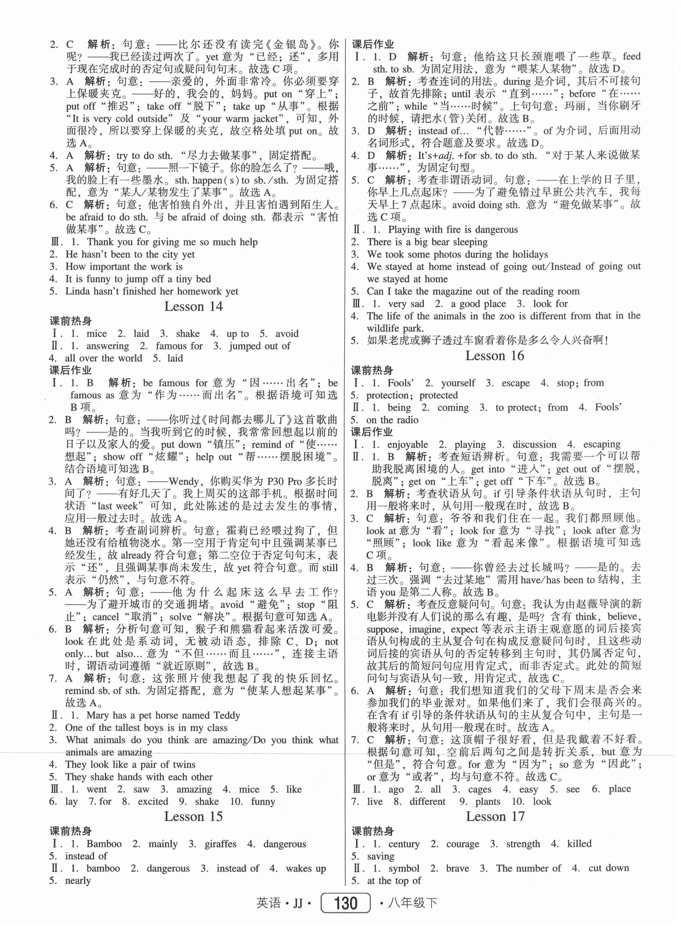 2021年紅對勾45分鐘作業(yè)與單元評估八年級英語下冊冀教版 參考答案第6頁