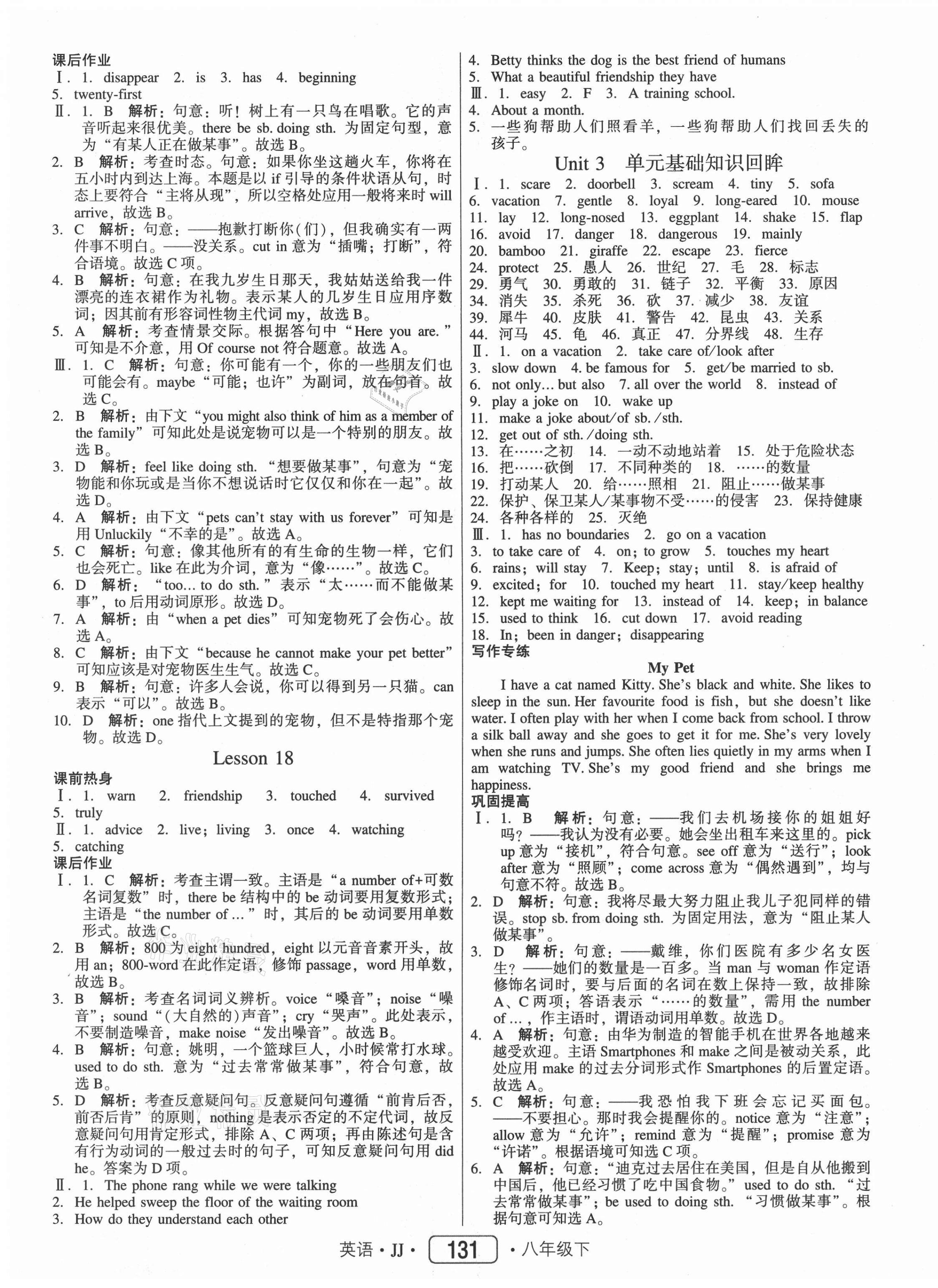 2021年紅對勾45分鐘作業(yè)與單元評估八年級英語下冊冀教版 參考答案第7頁