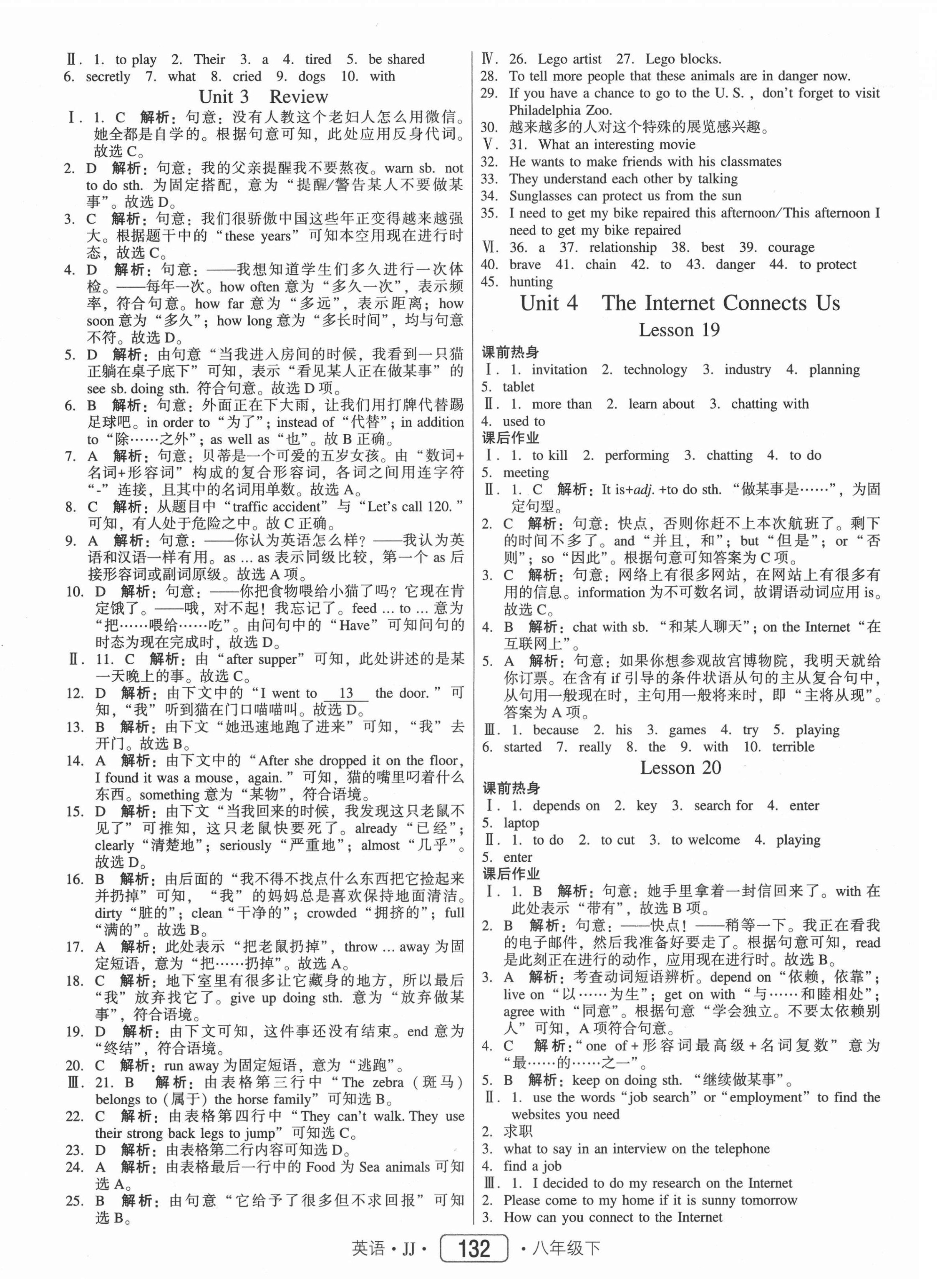 2021年紅對勾45分鐘作業(yè)與單元評估八年級英語下冊冀教版 參考答案第8頁