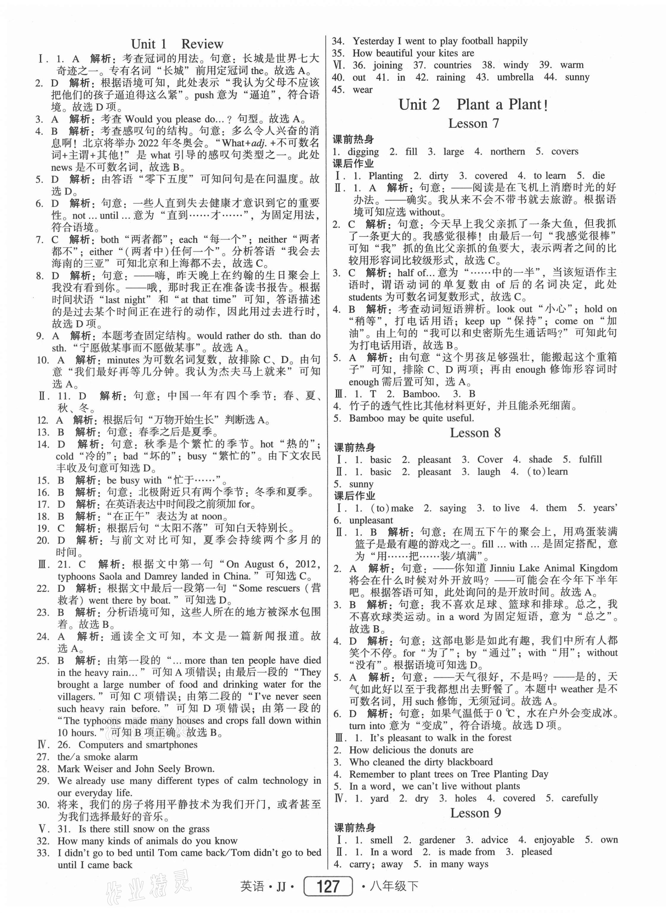 2021年紅對勾45分鐘作業(yè)與單元評估八年級英語下冊冀教版 參考答案第3頁