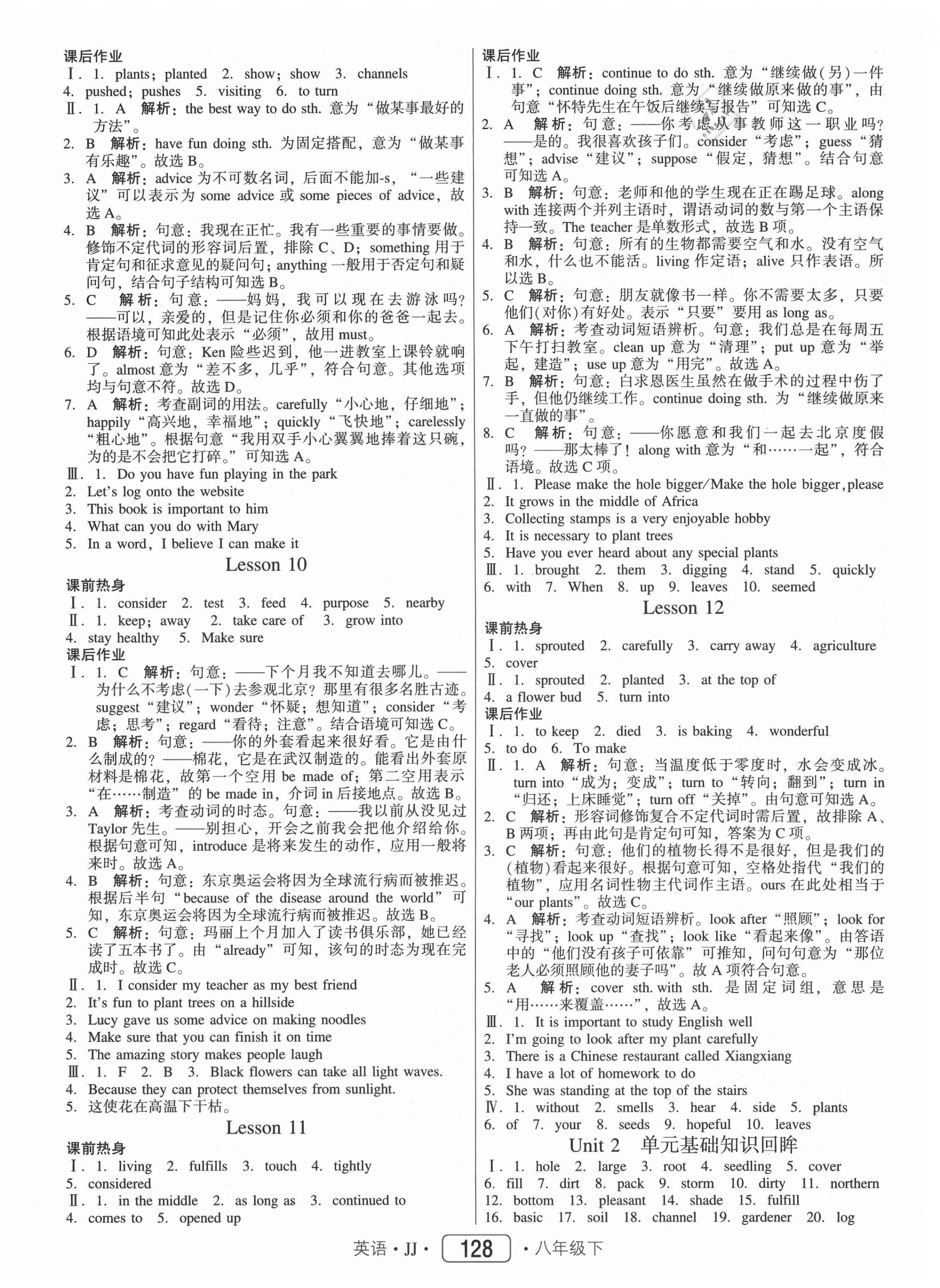 2021年紅對勾45分鐘作業(yè)與單元評估八年級英語下冊冀教版 參考答案第4頁