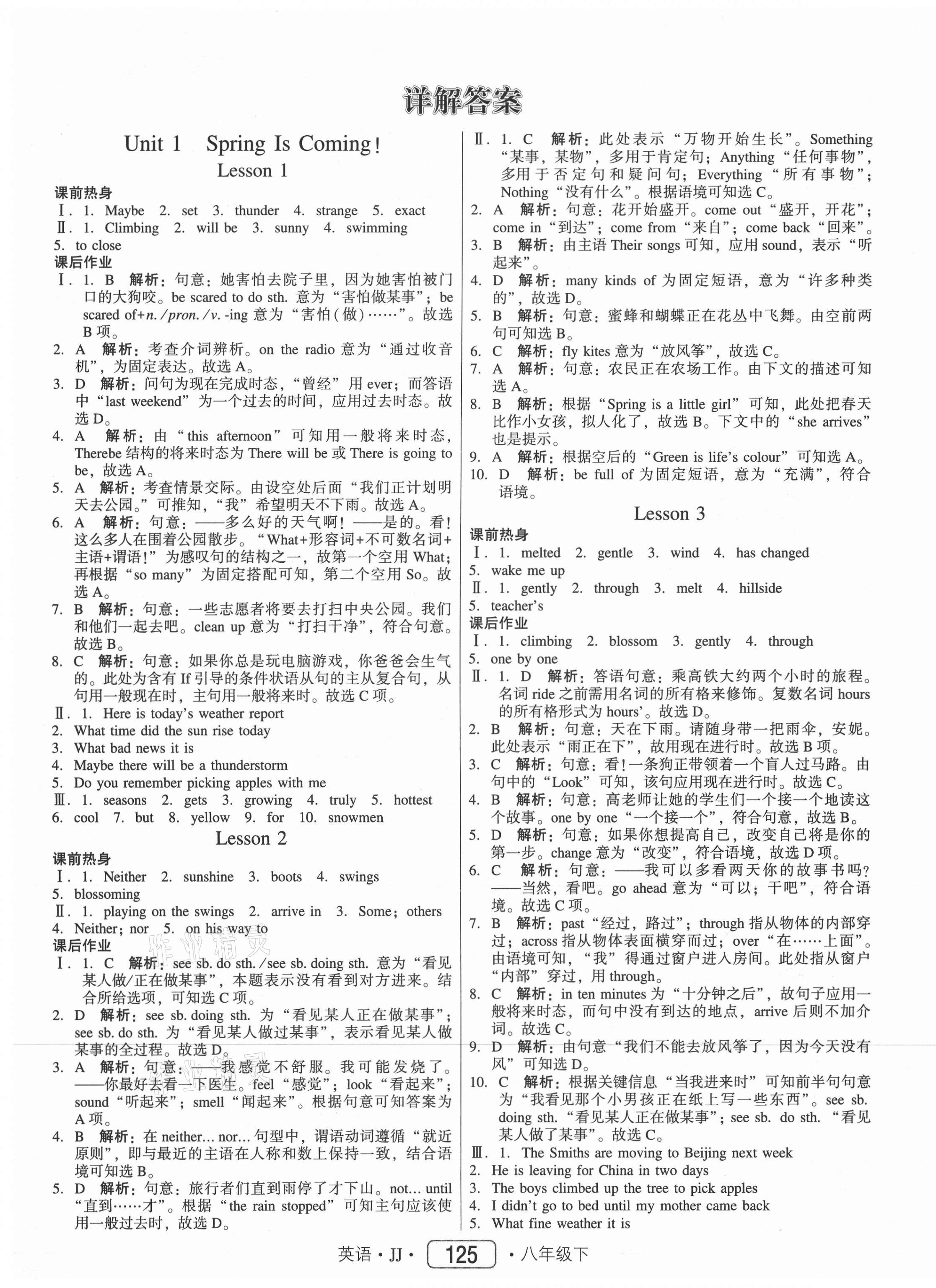 2021年紅對(duì)勾45分鐘作業(yè)與單元評(píng)估八年級(jí)英語(yǔ)下冊(cè)冀教版 參考答案第1頁(yè)