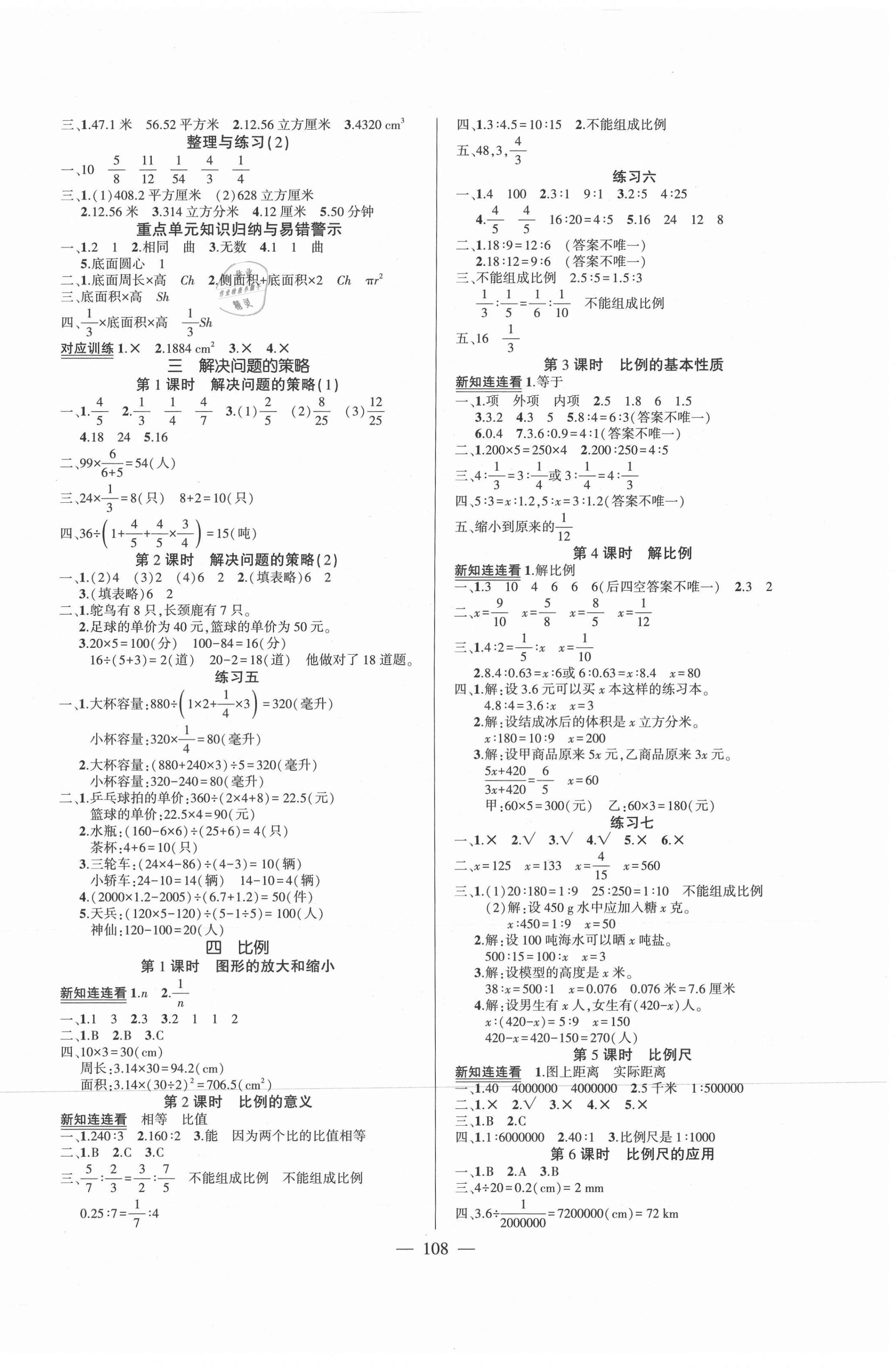 2021年状元成才路创优作业100分六年级数学下册苏教版 第2页