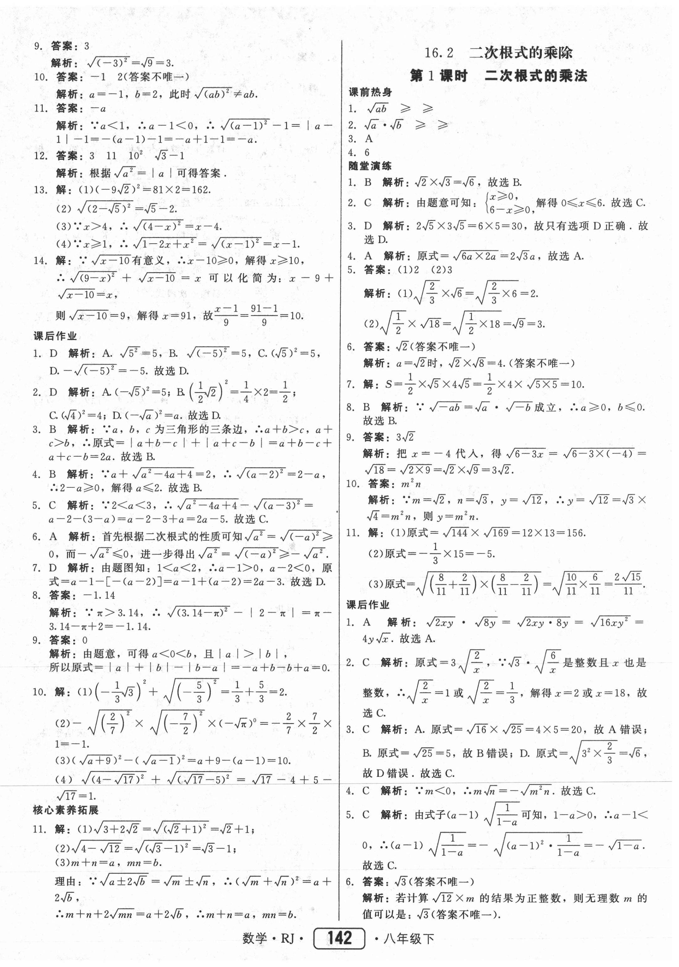 2021年紅對勾45分鐘作業(yè)與單元評估八年級數學下冊人教版 參考答案第2頁