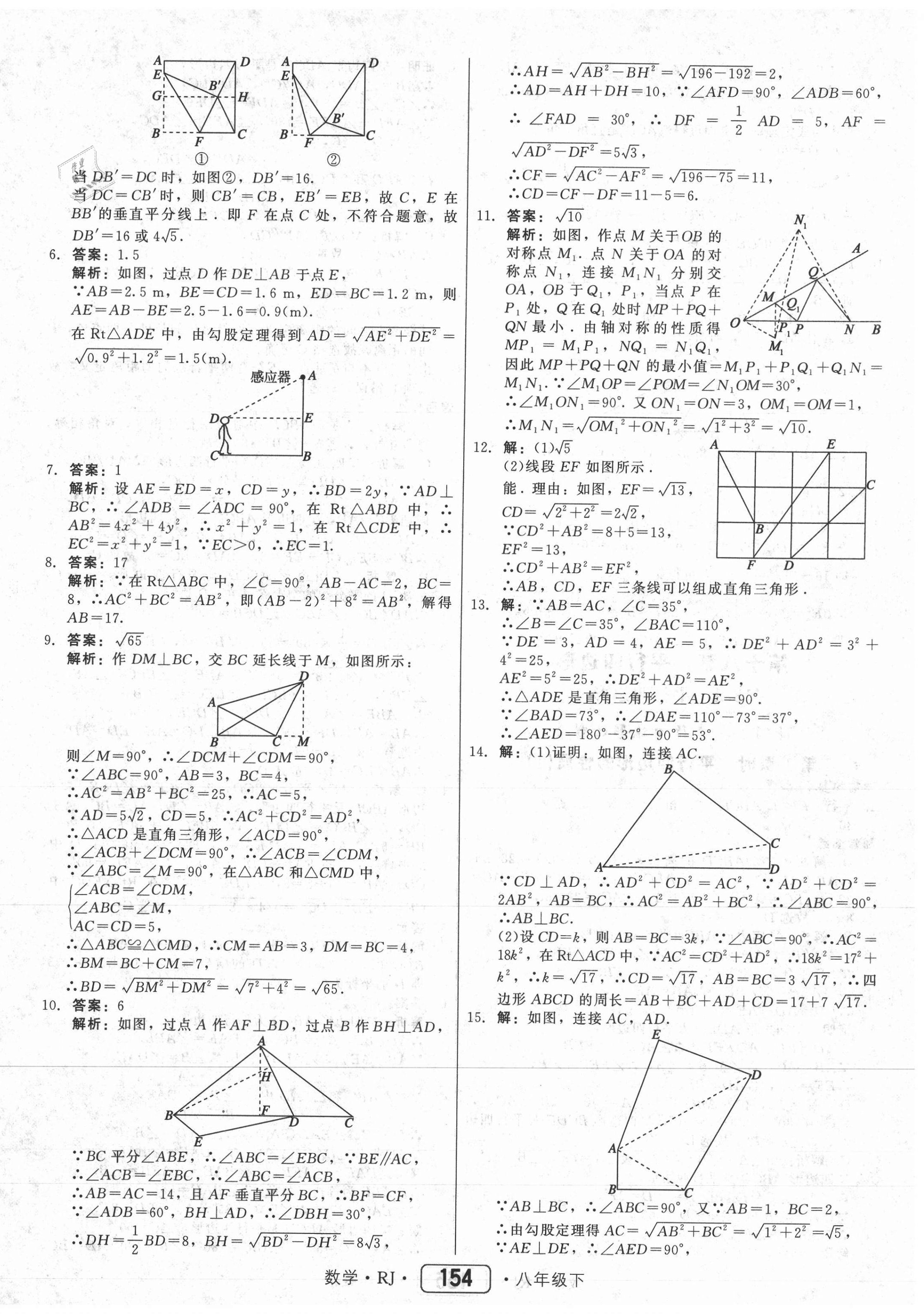 2021年紅對勾45分鐘作業(yè)與單元評估八年級數(shù)學下冊人教版 參考答案第14頁